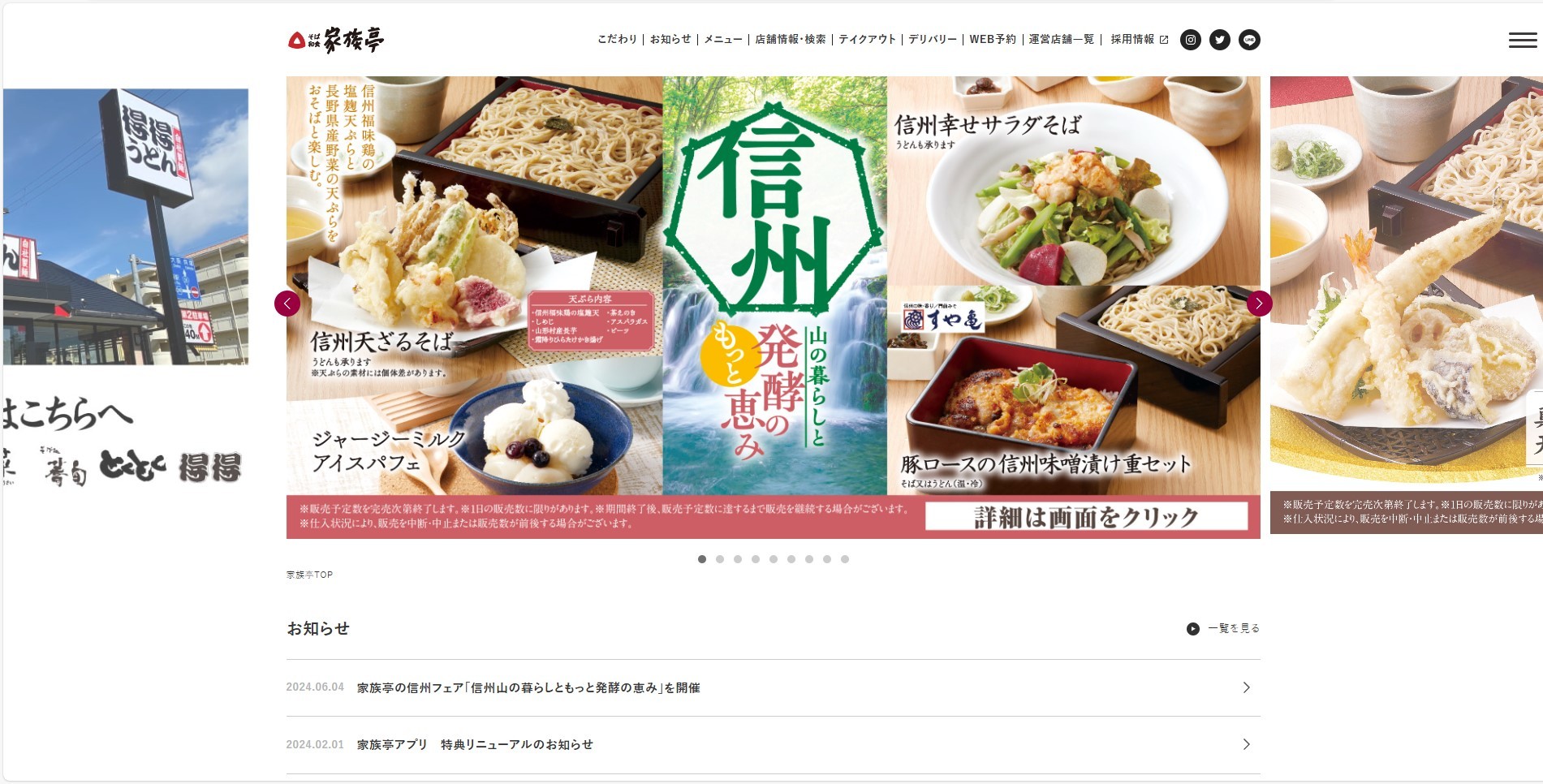 大手外食チェーン店サイト構築のスクショ(PCトップページ)