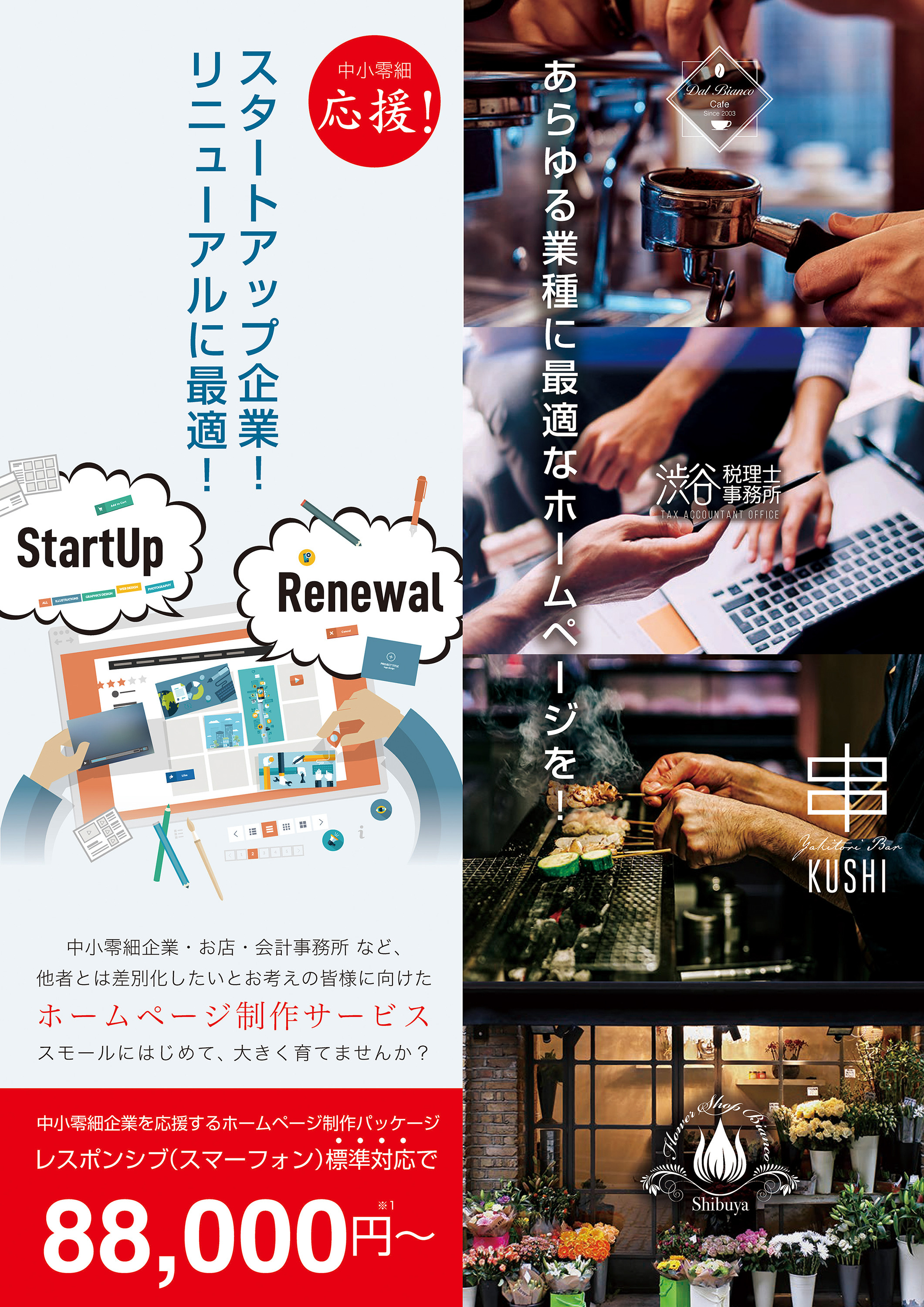 有限会社ダルビアンコ（Tel.03-3468-2188） - ホームページ制作パッケージ・パンフレット - {(0 + 1)}ページ目