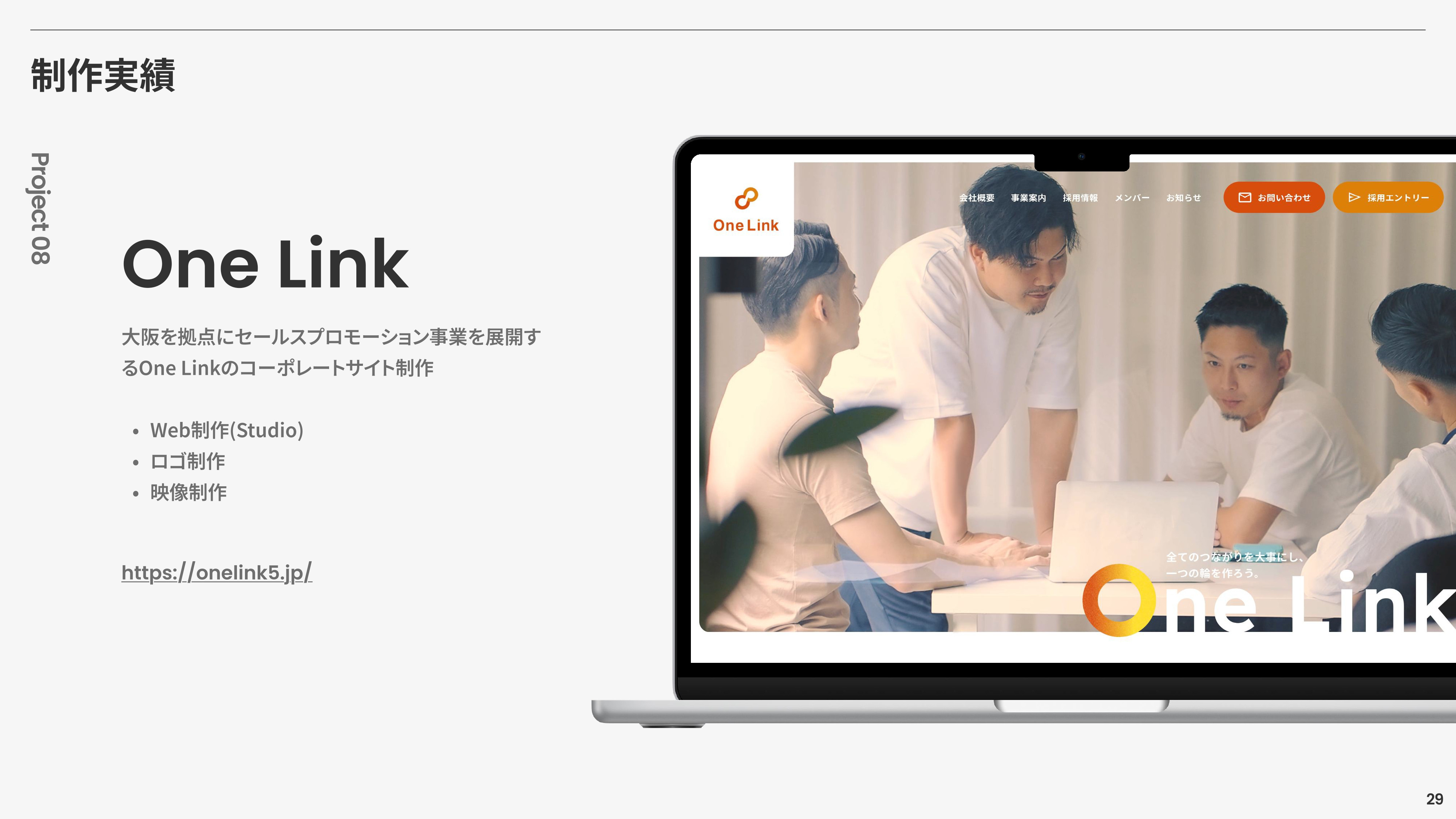 株式会社ノックデザイン(NOCK DESIGN Inc.) - ノックデザイン会社案内資料 - {(29 + 1)}ページ目