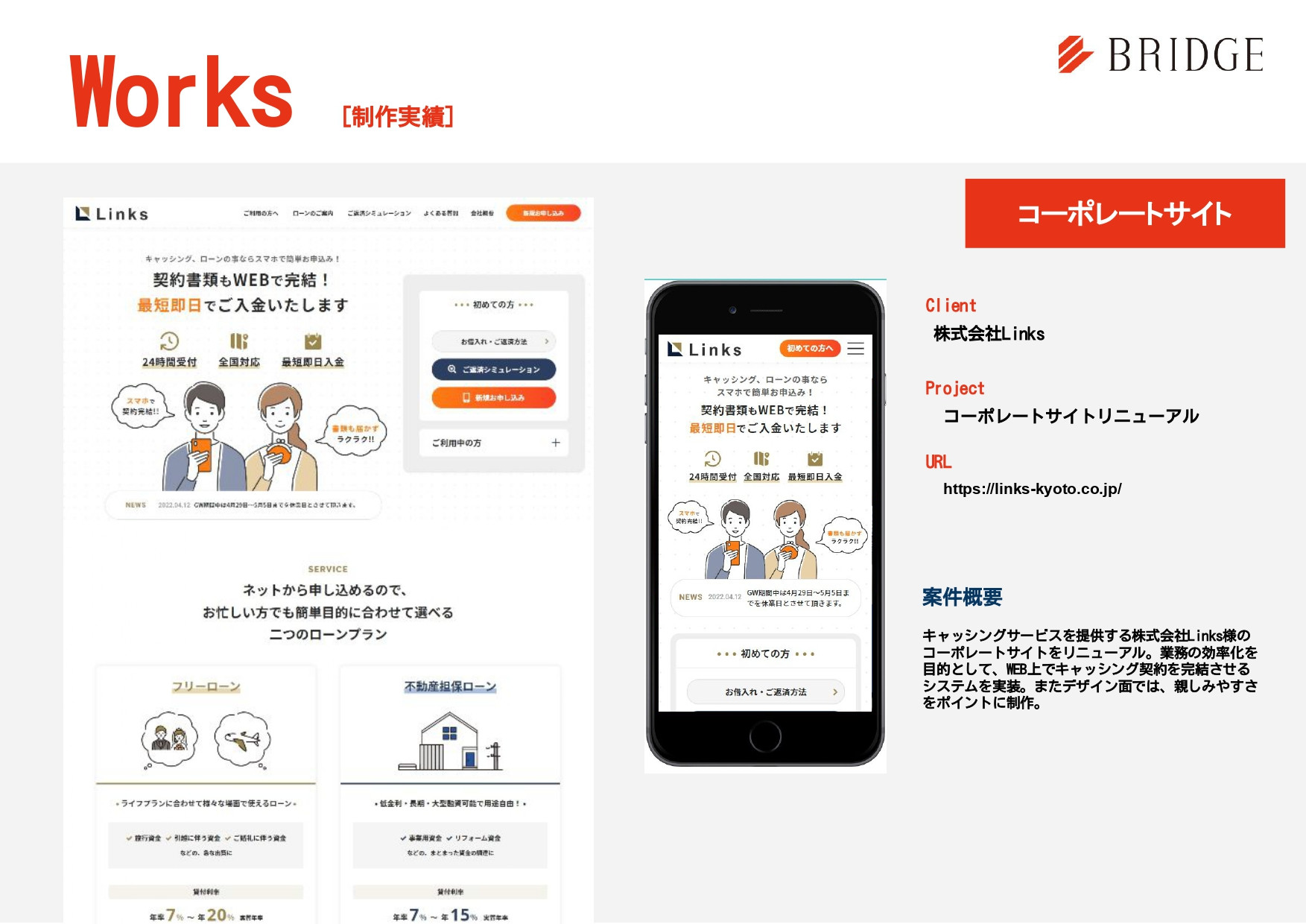 株式会社ブリッジコーポレーション - 実績紹介 - {(16 + 1)}ページ目