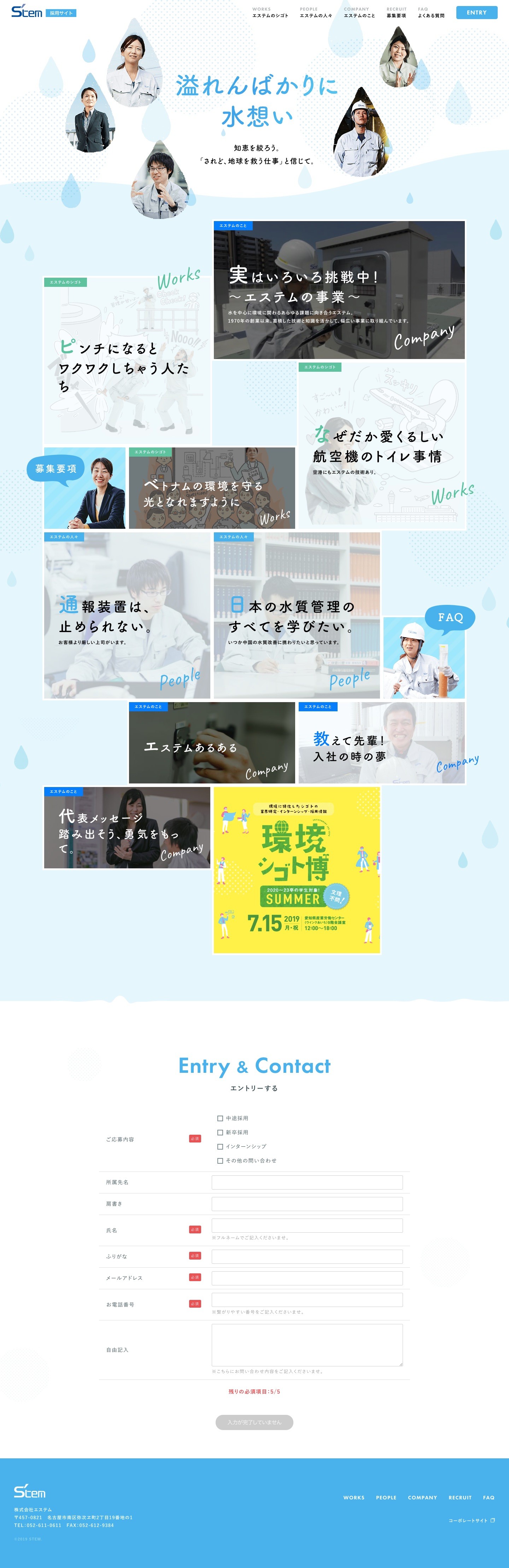 株式会社エステム様 採用情報ページのスクショ(PCトップページ)