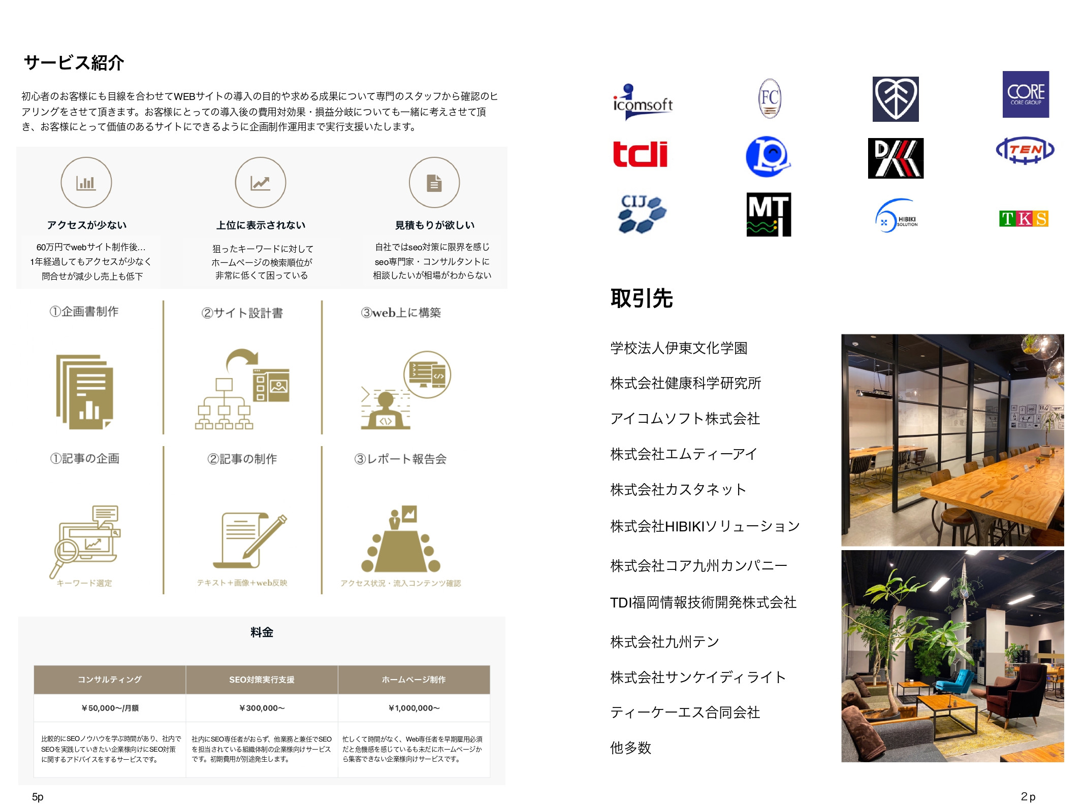株式会社スフィアネット - 会社案内パンフレット - {(3 + 1)}ページ目