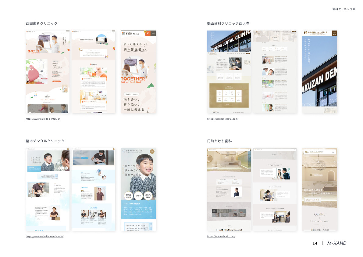 株式会社エムハンド - 会社案内 - {(14 + 1)}ページ目