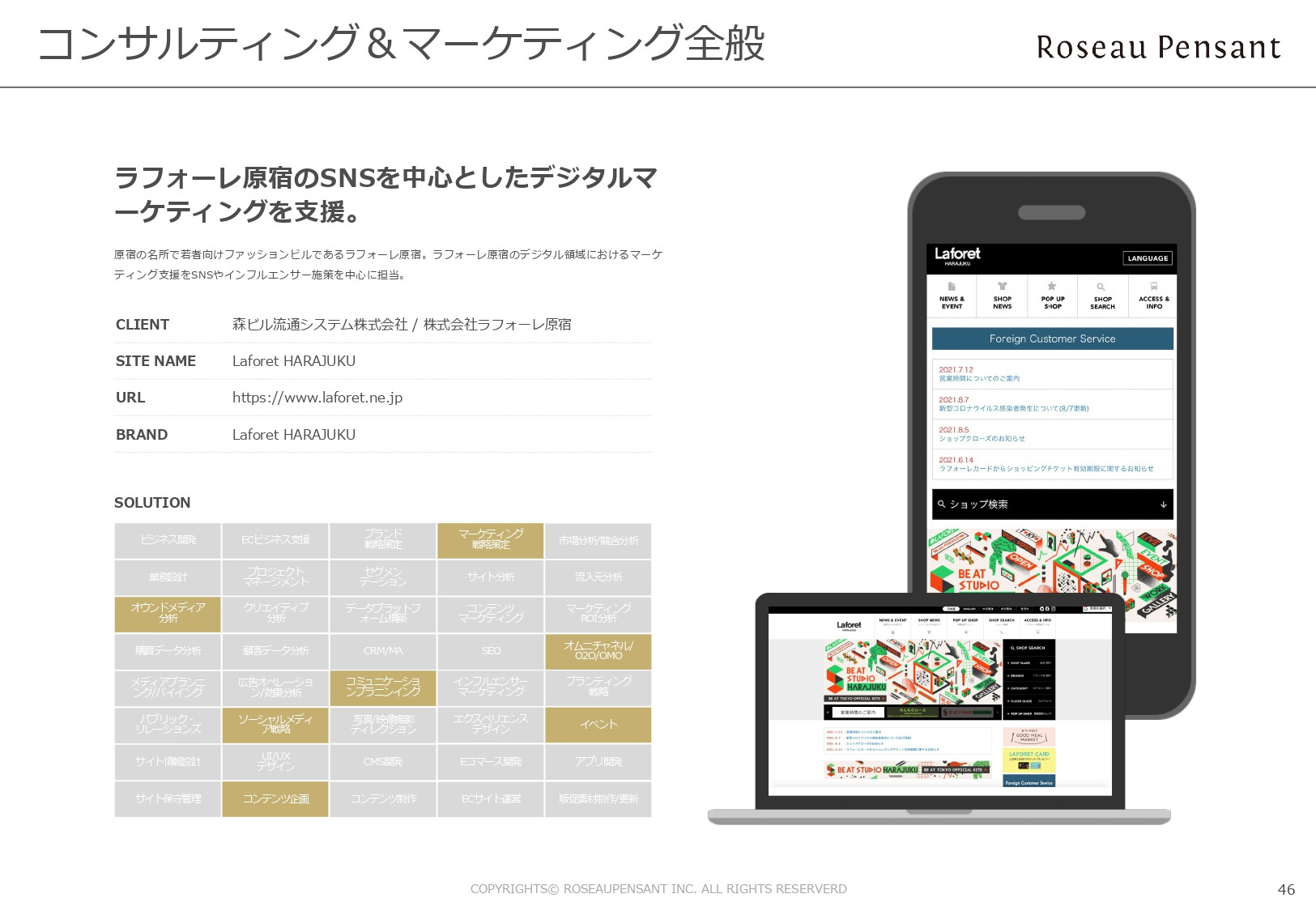 株式会社Roseau Pensant（ロゾパンサン） - 会社案内 - {(47 + 1)}ページ目