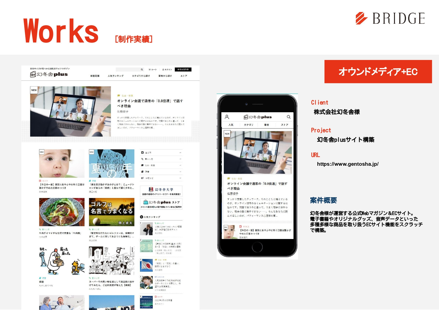 株式会社ブリッジコーポレーション - 会社案内 - {(17 + 1)}ページ目