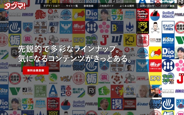『タグマ!』有料WEBマガジンプラットフォーム