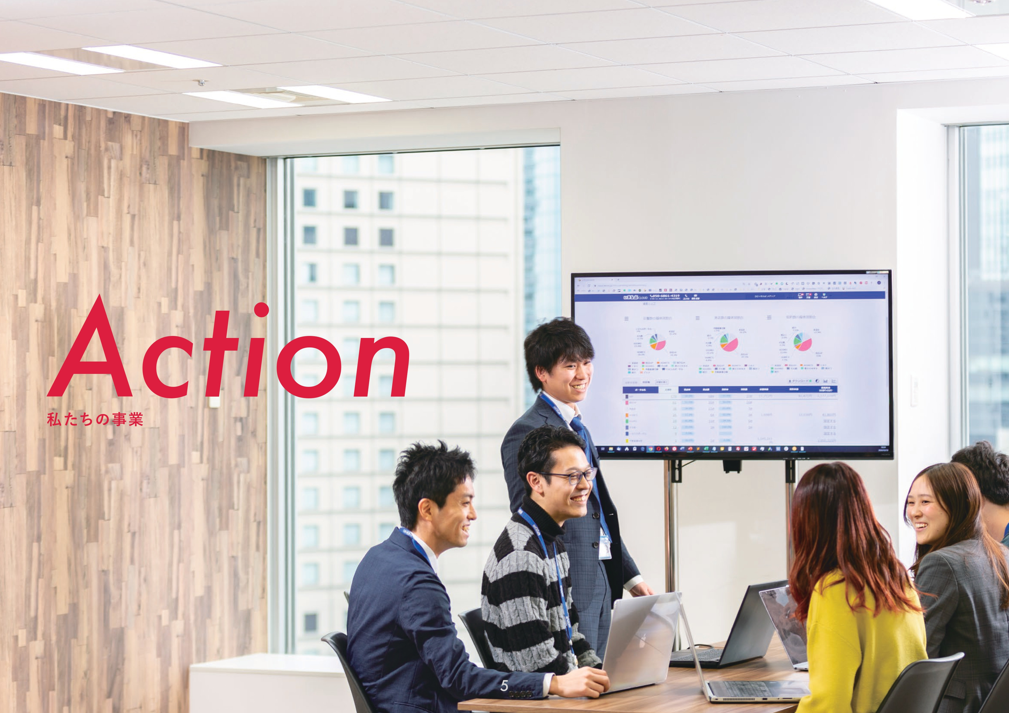 株式会社いえらぶGROUP - 株式会社いえらぶGROUP - {(5 + 1)}ページ目