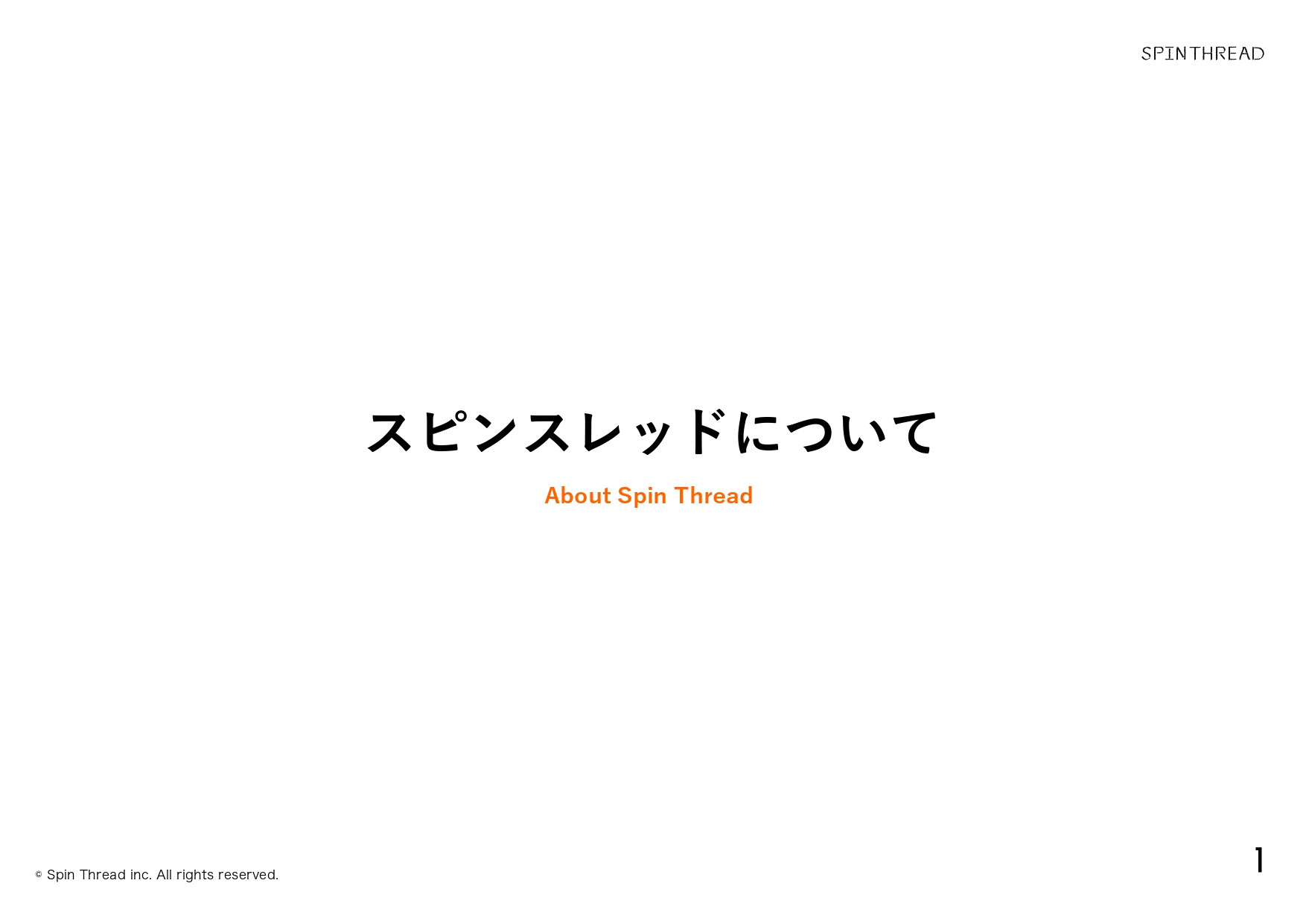 スピンスレッド株式会社 - 会社案内 - {(1 + 1)}ページ目
