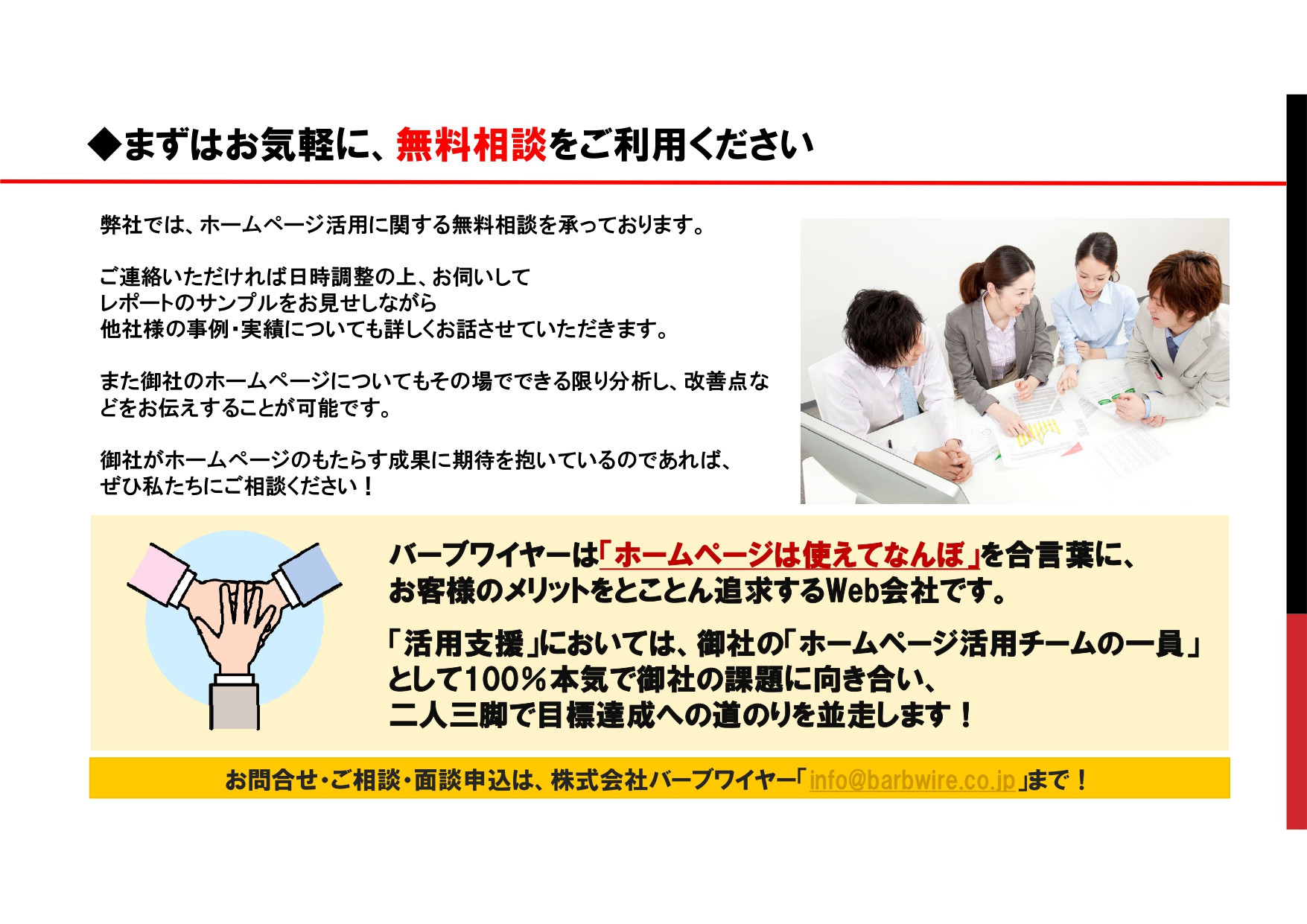 株式会社バーブワイヤー - ホームページで事業を何とかしたい「任せてガッチリホームページ活用プラン」 - {(7 + 1)}ページ目