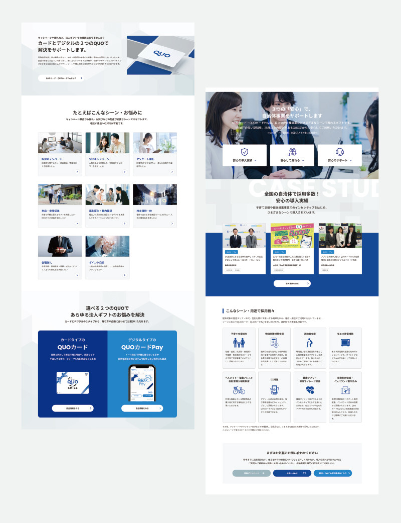 QUOカード　ポータルサイトのスクショ（PC下層ページ）