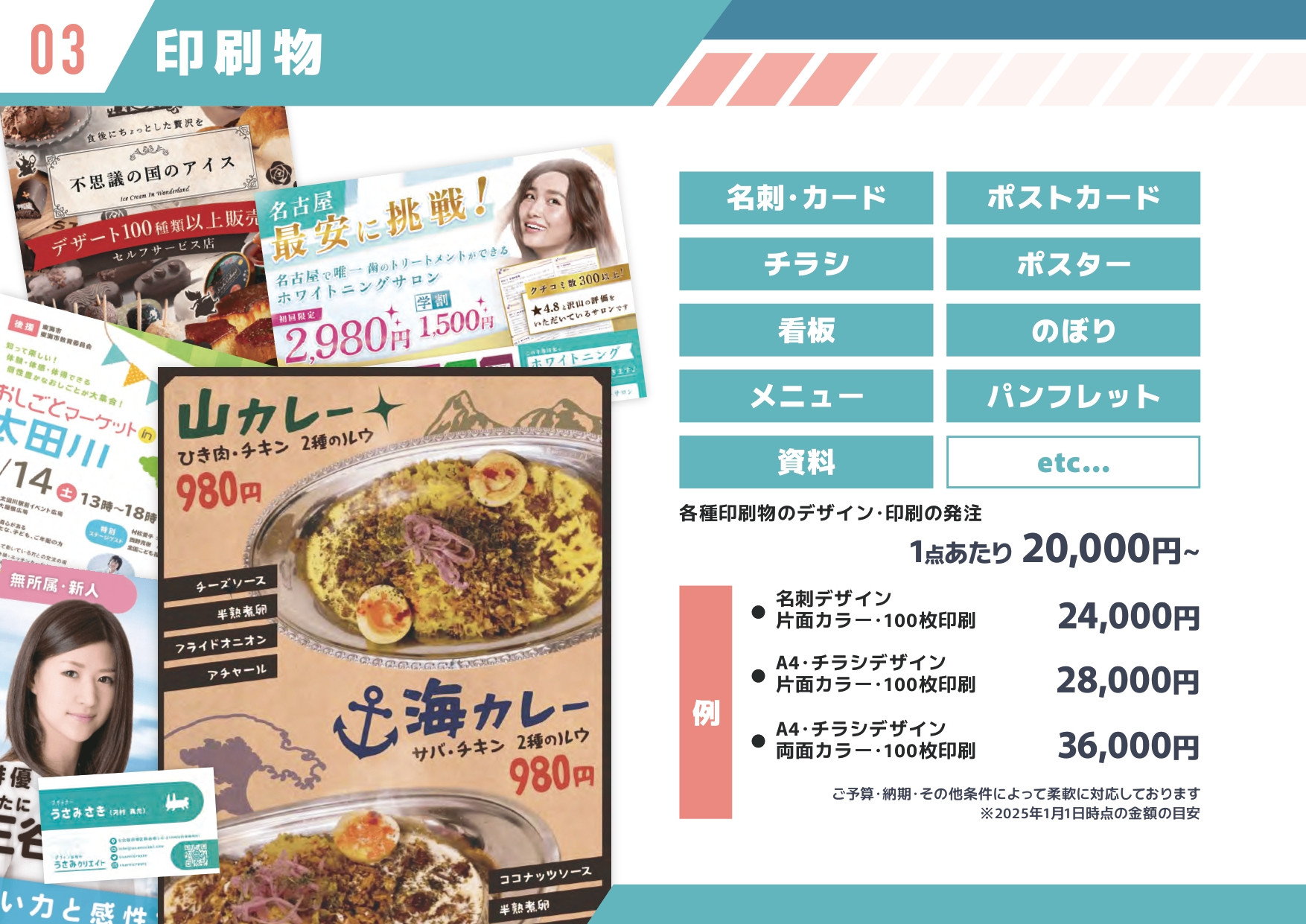 うさみクリエイト - 制作サービスガイドブック - {(4 + 1)}ページ目