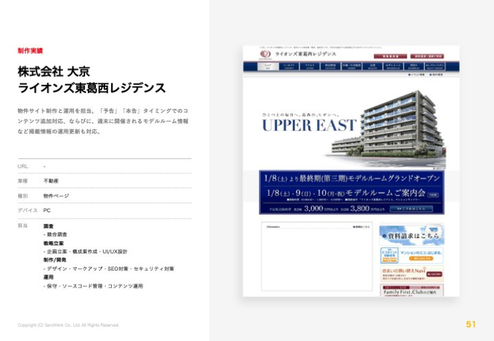 株式会社サービシンク - 株式会社サービシンク会社案内 - {(50 + 1)}ページ目