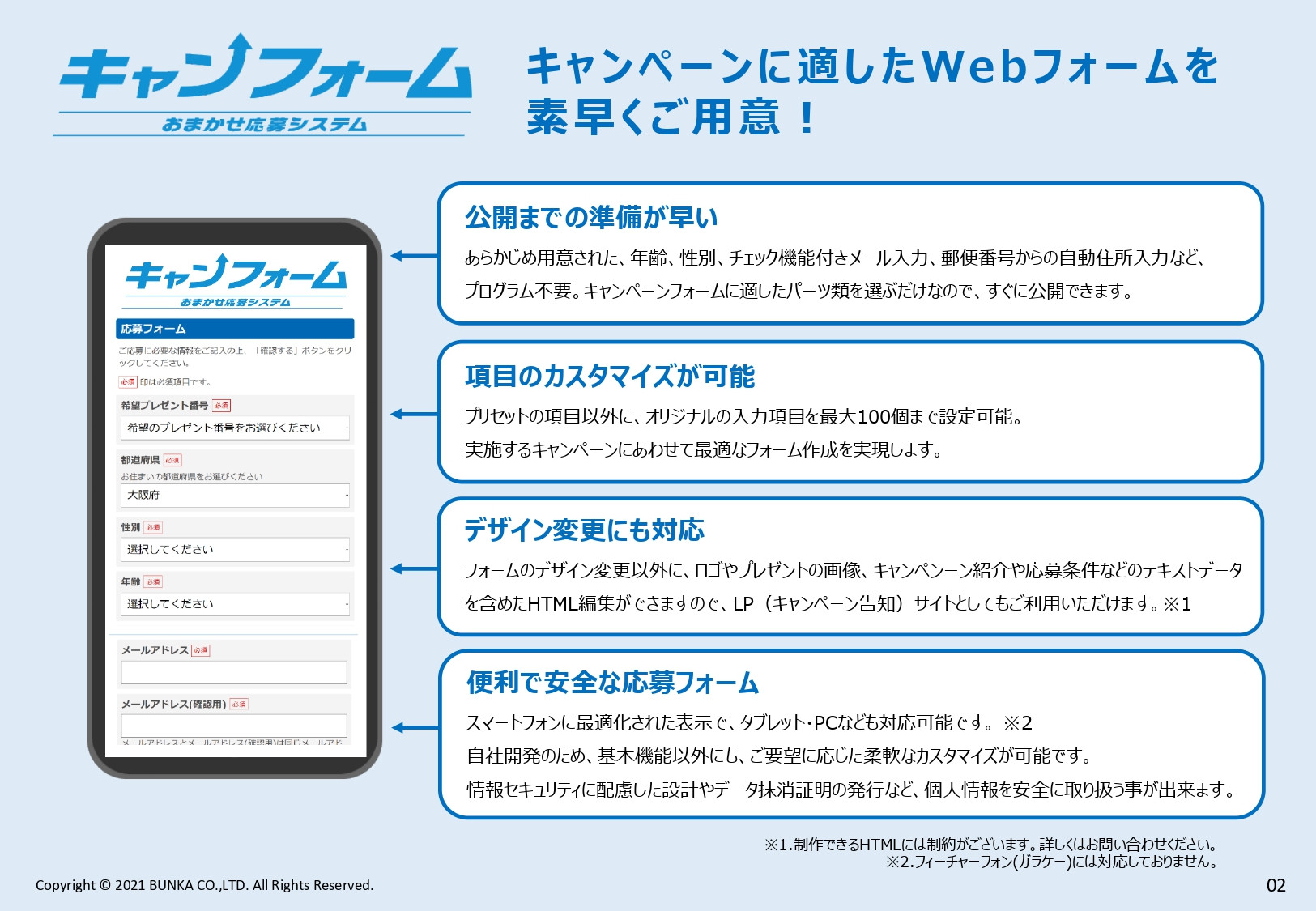 株式会社ブンカ - キャンペーン一括代行サービス「キャンパケ」 - {(2 + 1)}ページ目