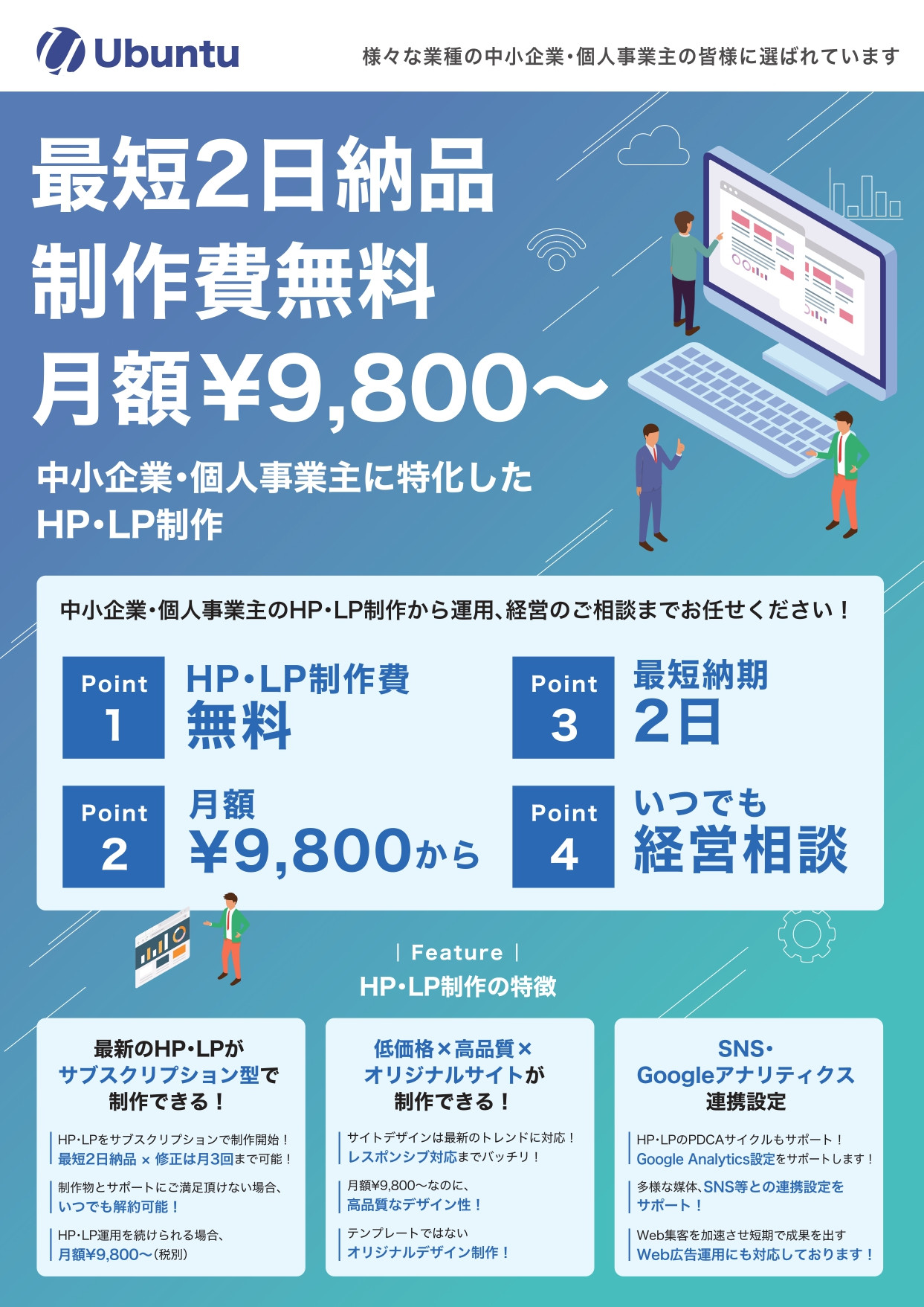 株式会社ウブントゥ - サブスク型ホームページ制作案内 - {(0 + 1)}ページ目