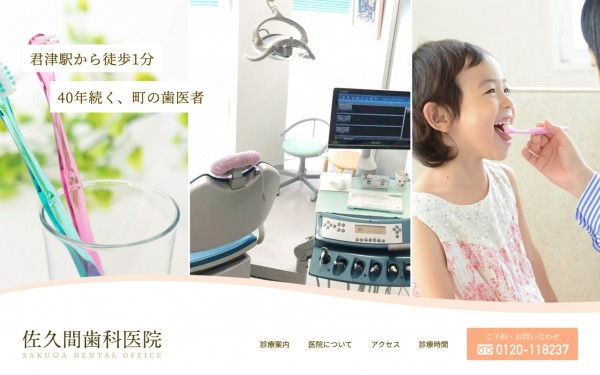 歯科医院 店舗サイト【WordPressにて制作】