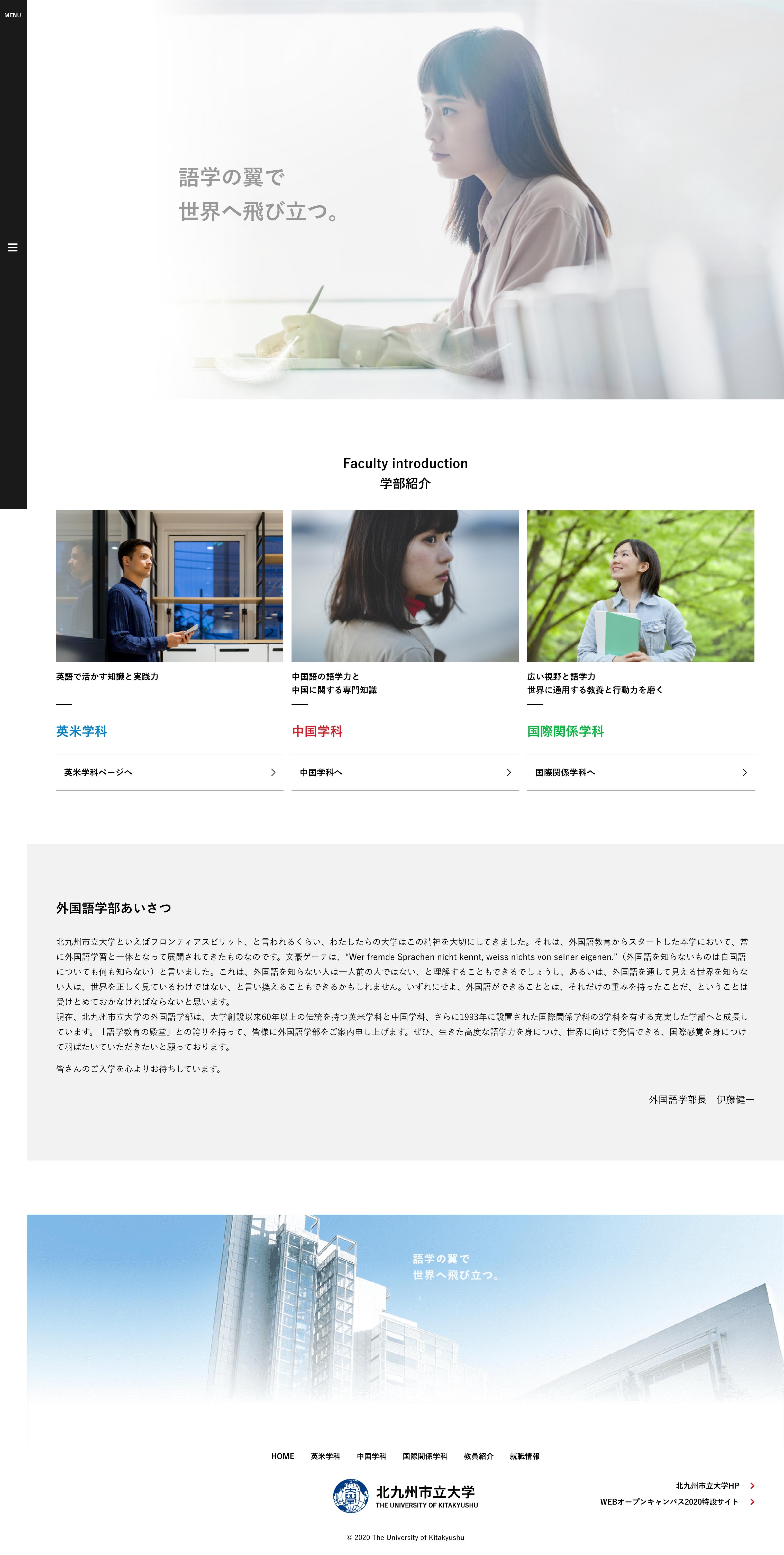 北九州市立大学のスクショ(PCトップページ)