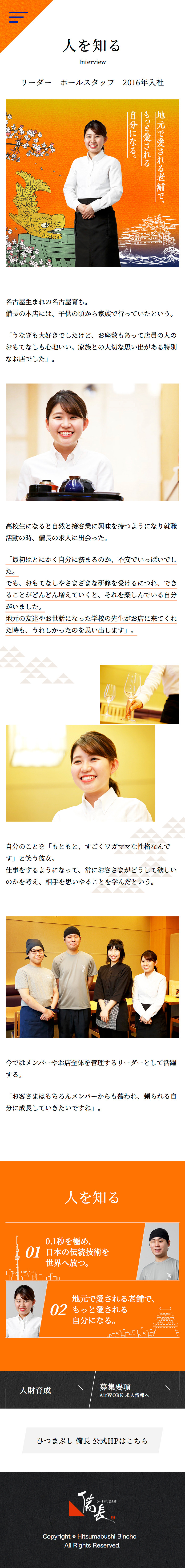 株式会社 備長様｜コーポレートサイトのスクショ（SP下層ページ）