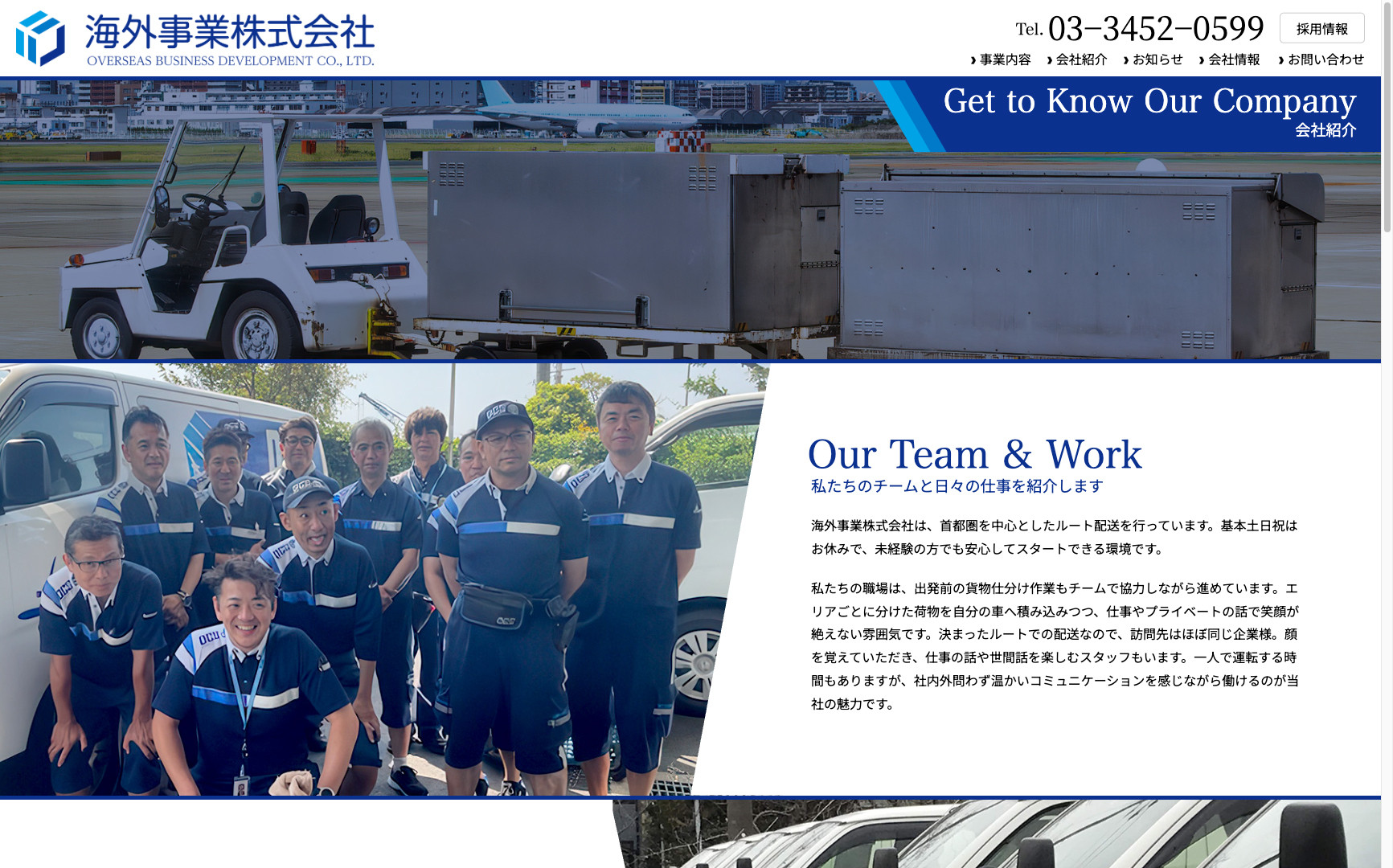 海外事業株式会社さまのスクショ（PC下層ページ）