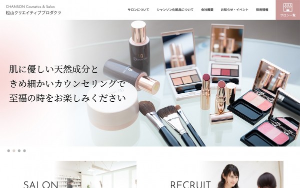 松山クリエイティブプロダクツ様 webリニューアル