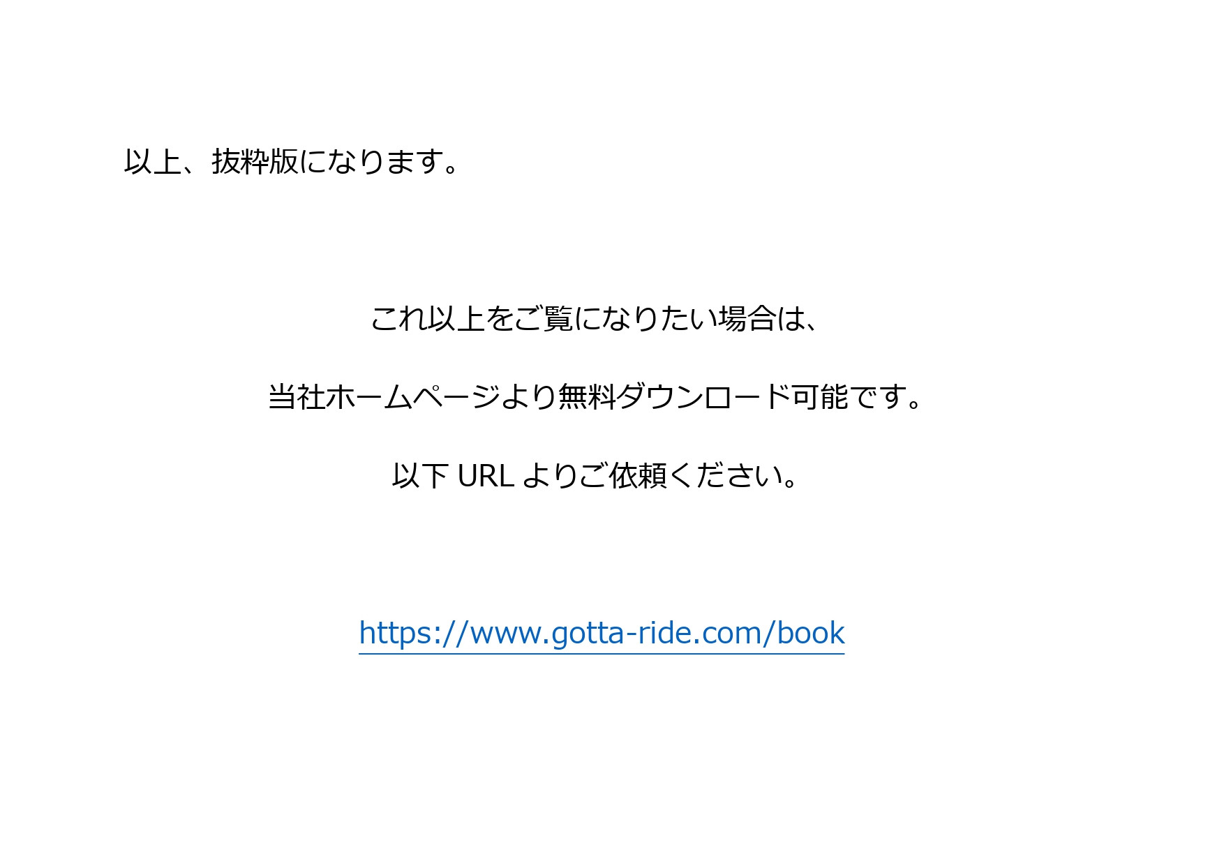 株式会社ゴッタライド - ホームページ・リニューアルの進め方ガイド（抜粋版） - {(15 + 1)}ページ目