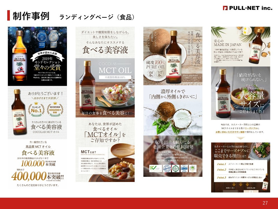 株式会社PULL-NET - 会社紹介資料 - {(26 + 1)}ページ目