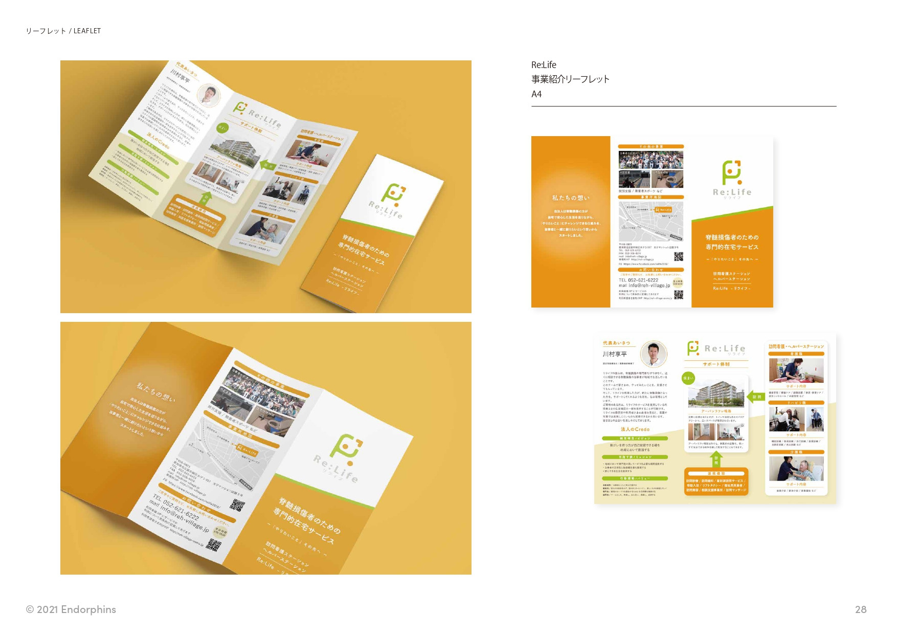 合同会社 エンドルフィンズ - 制作実績 / ポートフォリオ - {(28 + 1)}ページ目