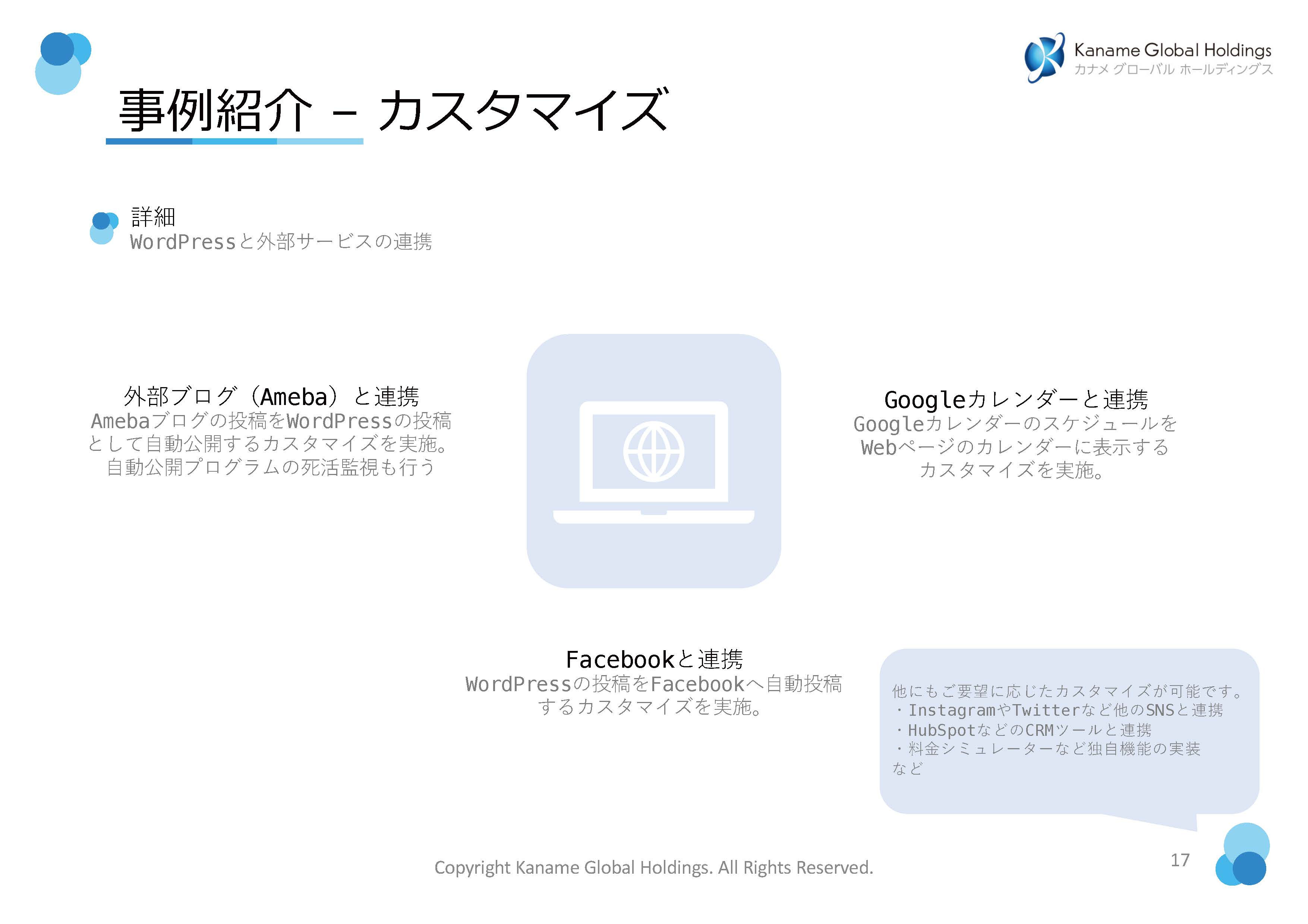 有限会社カナメグローバルホールディングス - WEBサイトに関連する業務の事例紹介 - {(16 + 1)}ページ目
