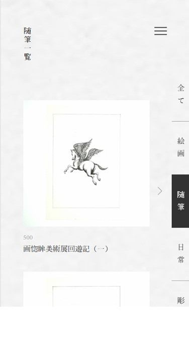 大野裕と、弘子。のスクショ（SP下層ページ）