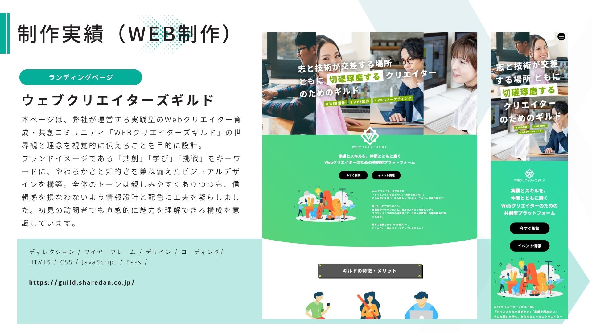 株式会社ShareDan - 会社案内 - {(8 + 1)}ページ目