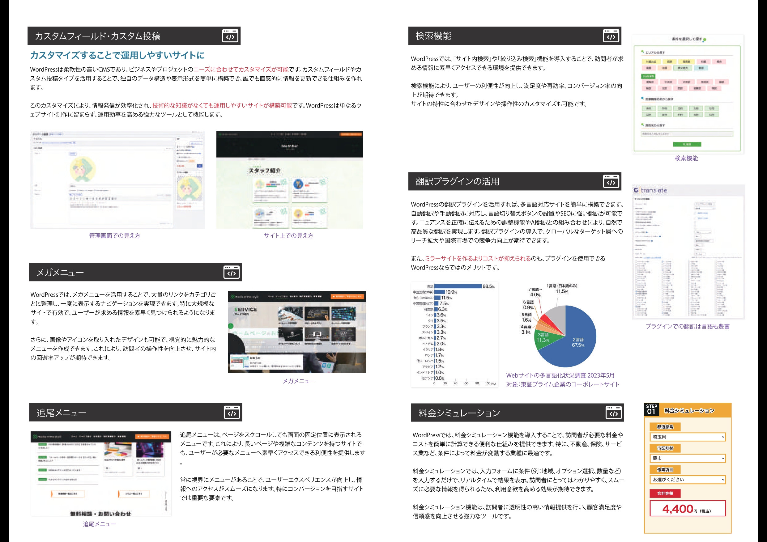 株式会社メディアプライムスタイル - 会社案内 - {(4 + 1)}ページ目