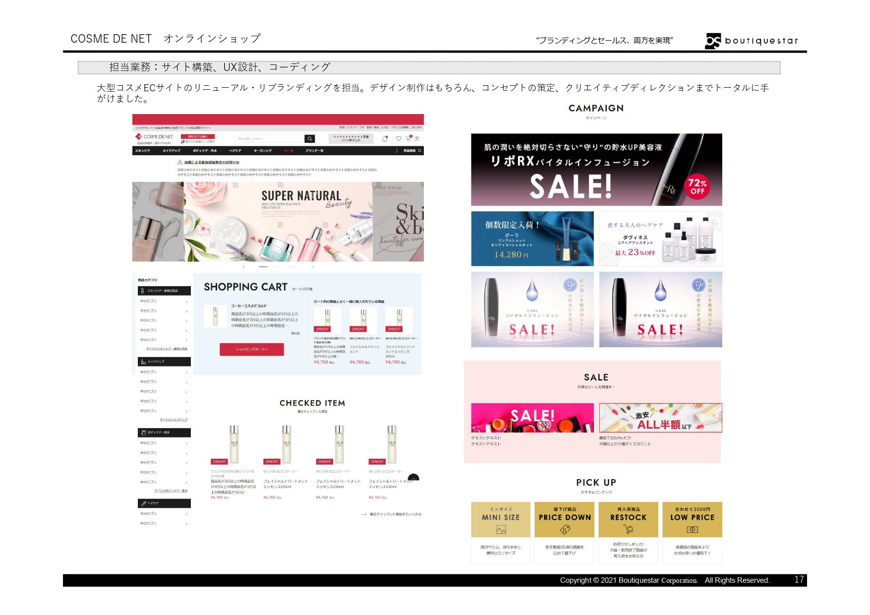 Boutiquestar Inc. | 株式会社ブティックスター - 会社案内・実績資料 - {(16 + 1)}ページ目