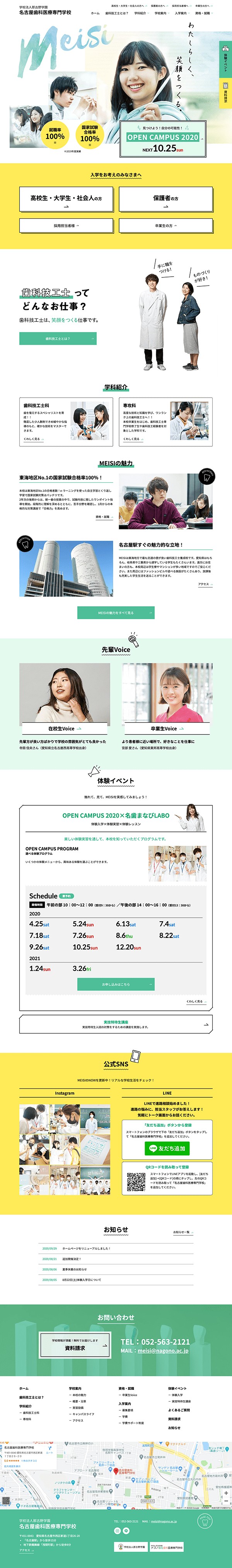 学校法人那古野学園 名古屋歯科医療専門学校のスクショ(PCトップページ)