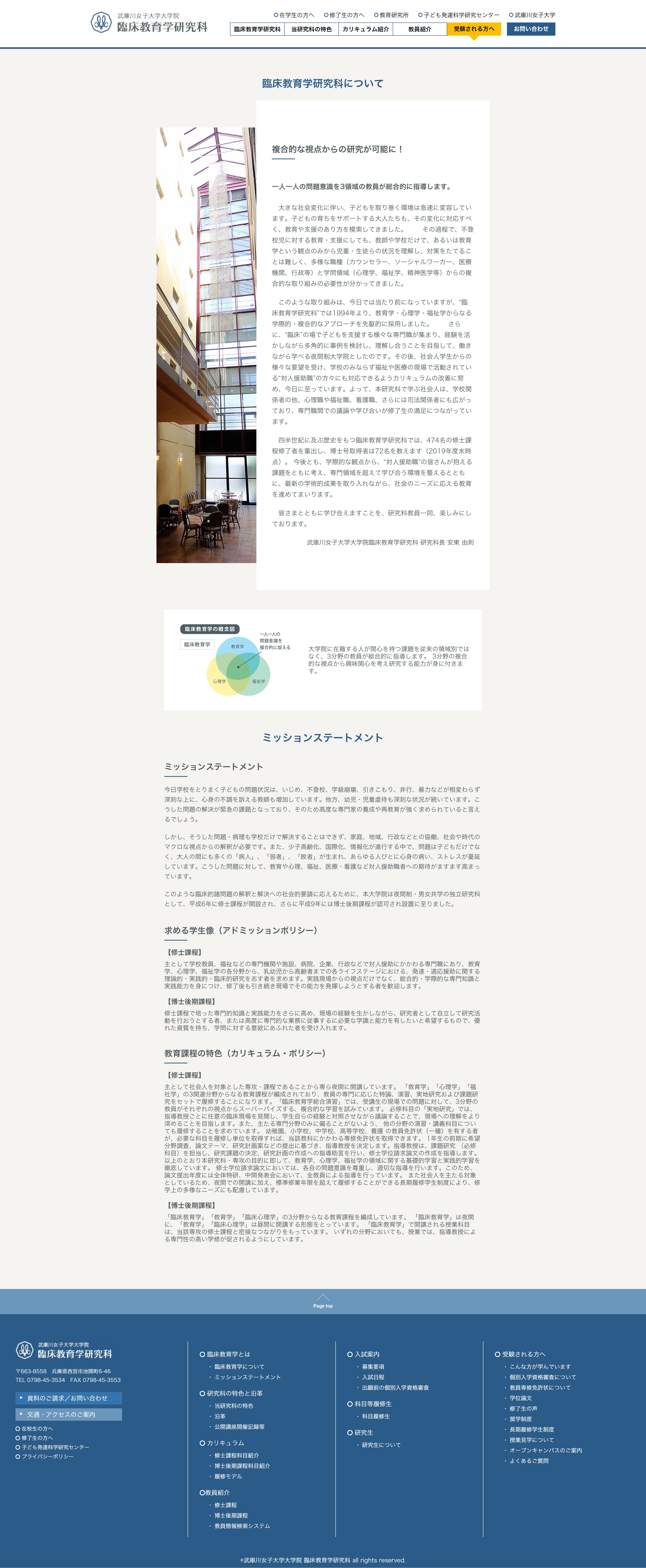 武庫川女子大学大学院 臨床教育学研究科様のスクショ(PC下層ページ)