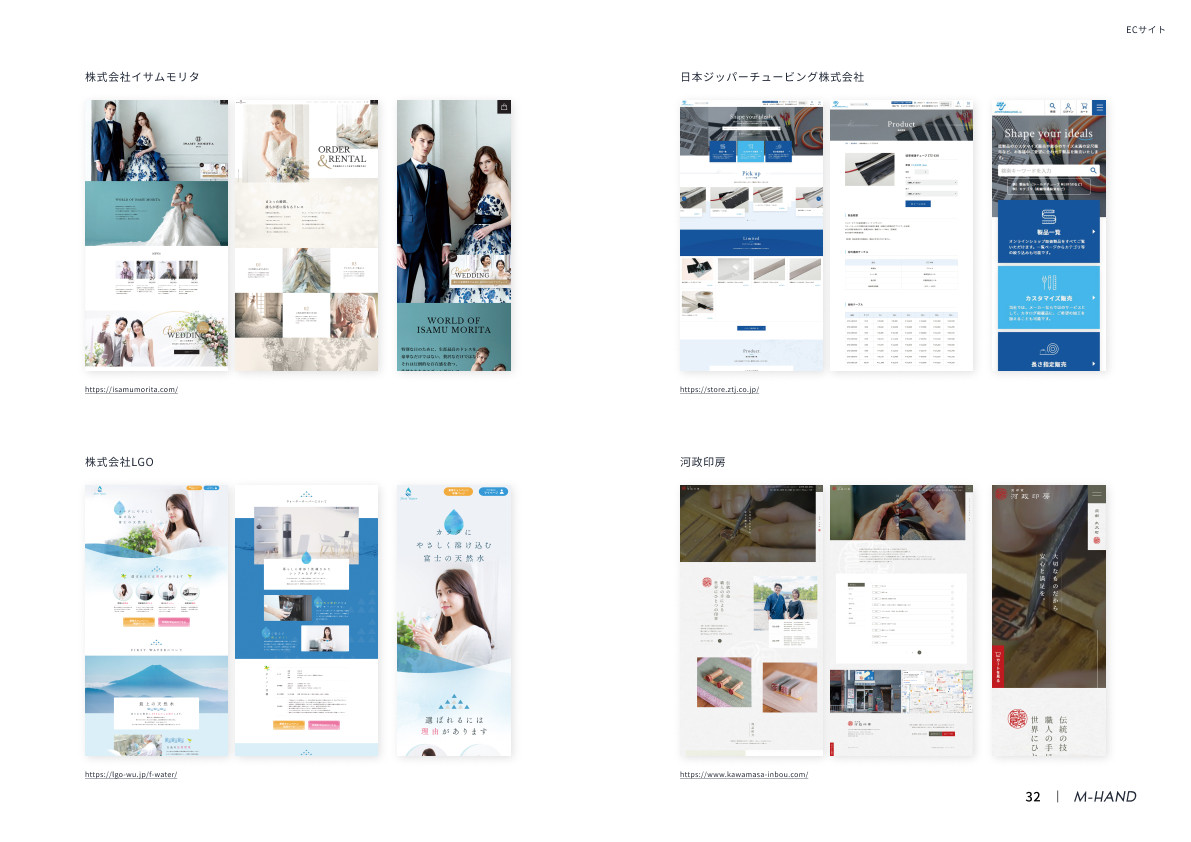 株式会社エムハンド - 会社案内 - {(32 + 1)}ページ目