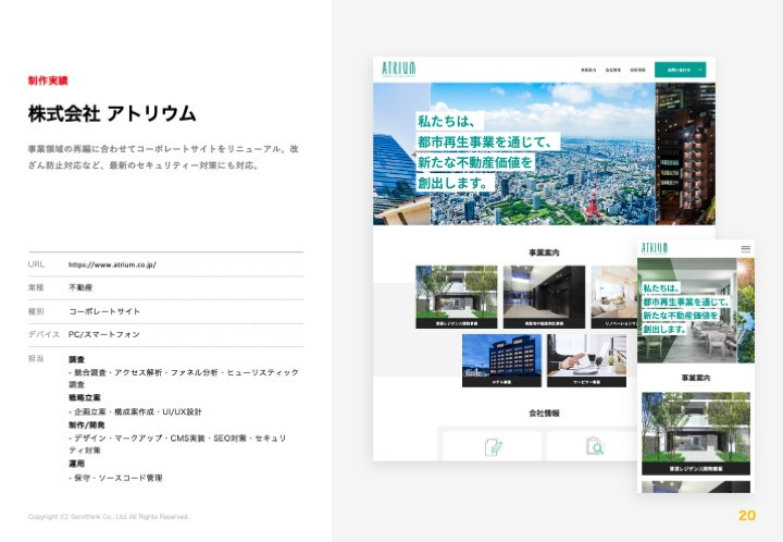 株式会社サービシンク - 株式会社サービシンク会社案内 - {(19 + 1)}ページ目