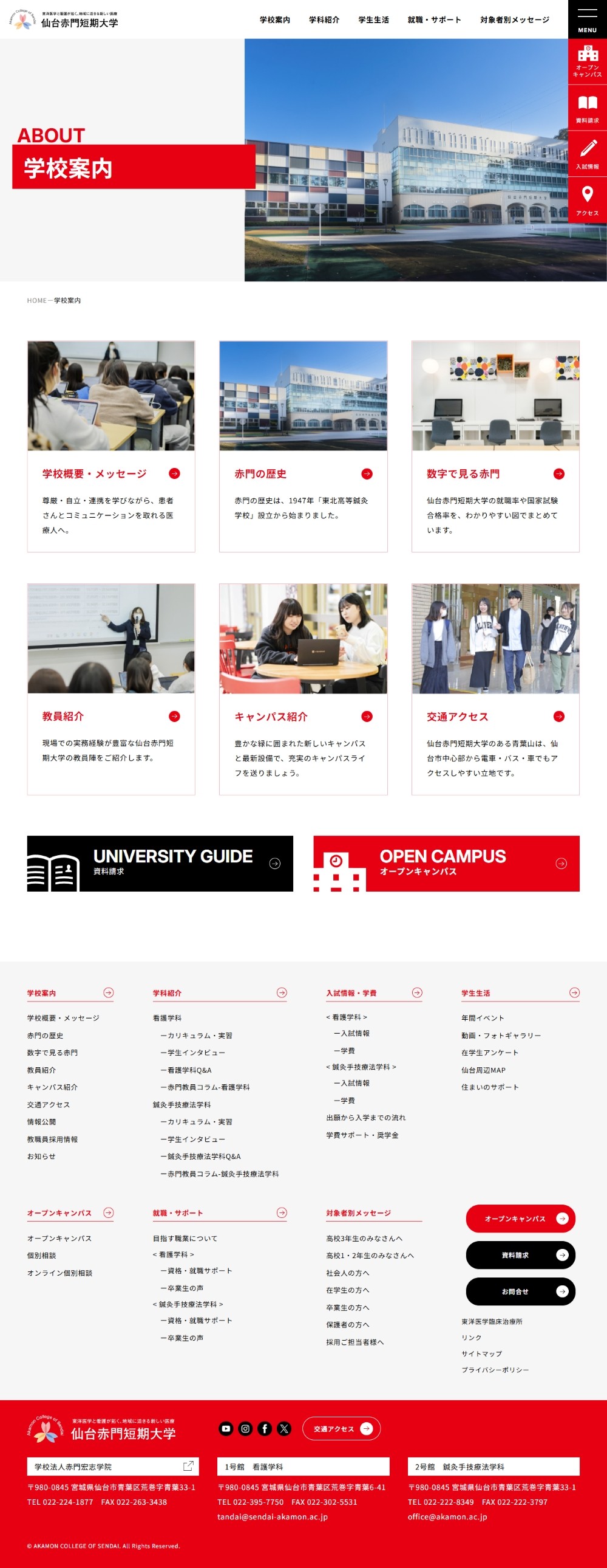 仙台赤門短期大学のスクショ(PC下層ページ)