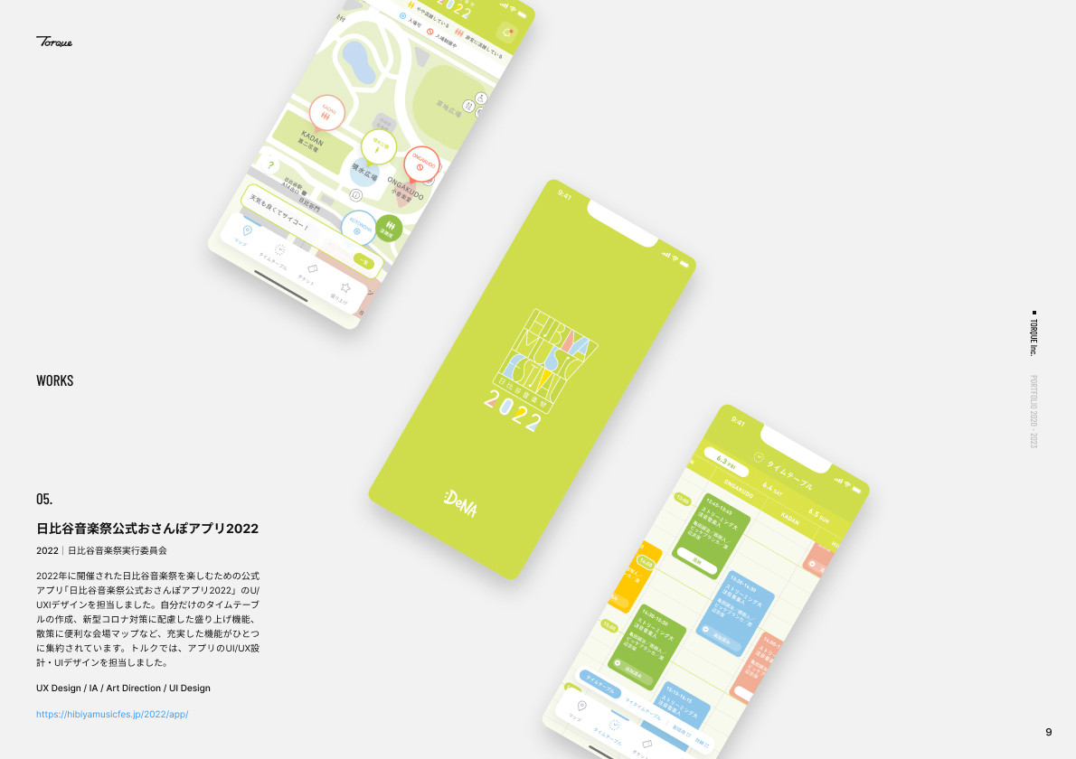 株式会社トルク - 制作実績 - {(8 + 1)}ページ目