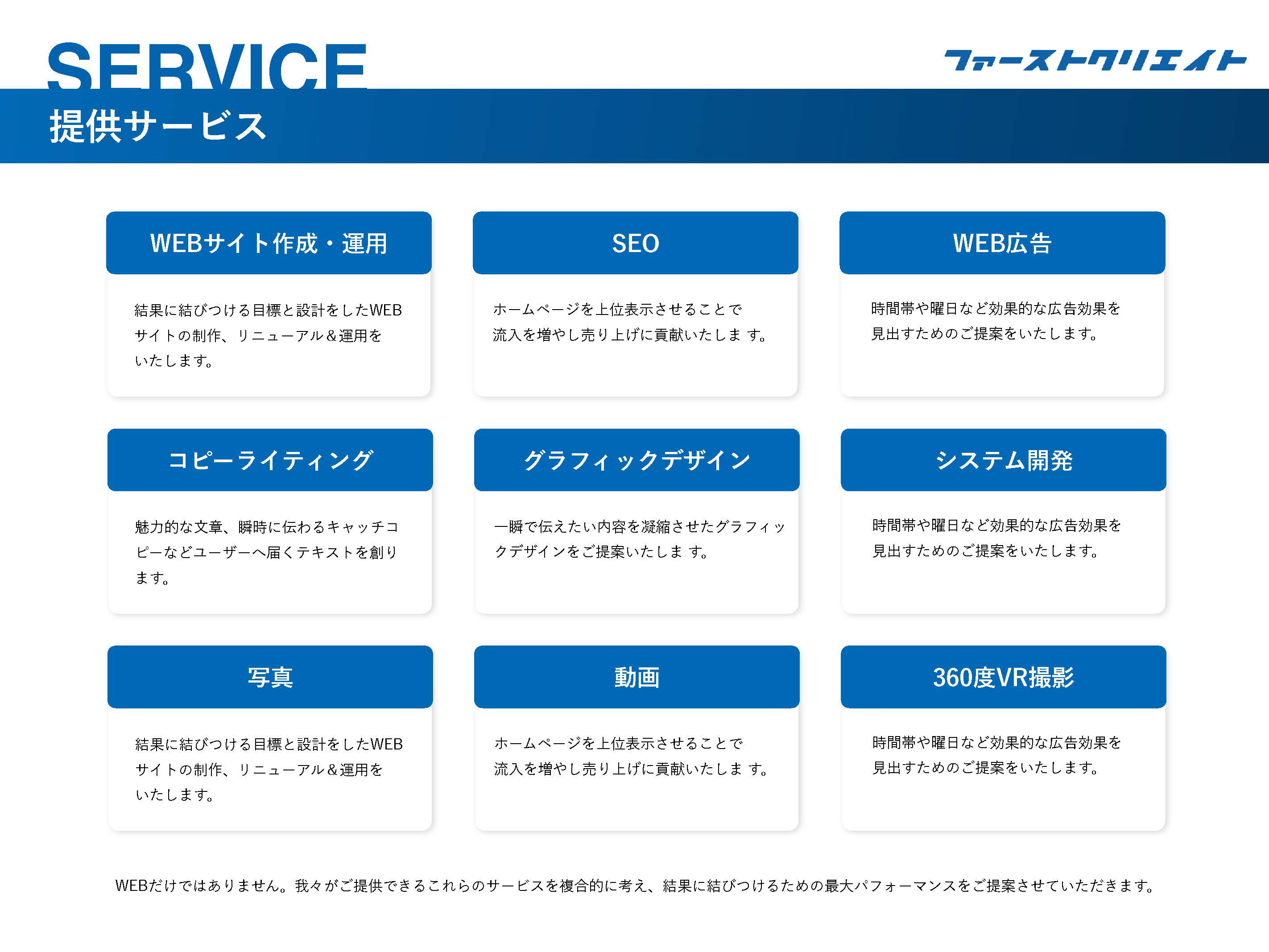 株式会社ファーストクリエイト - 会社案内 - {(4 + 1)}ページ目