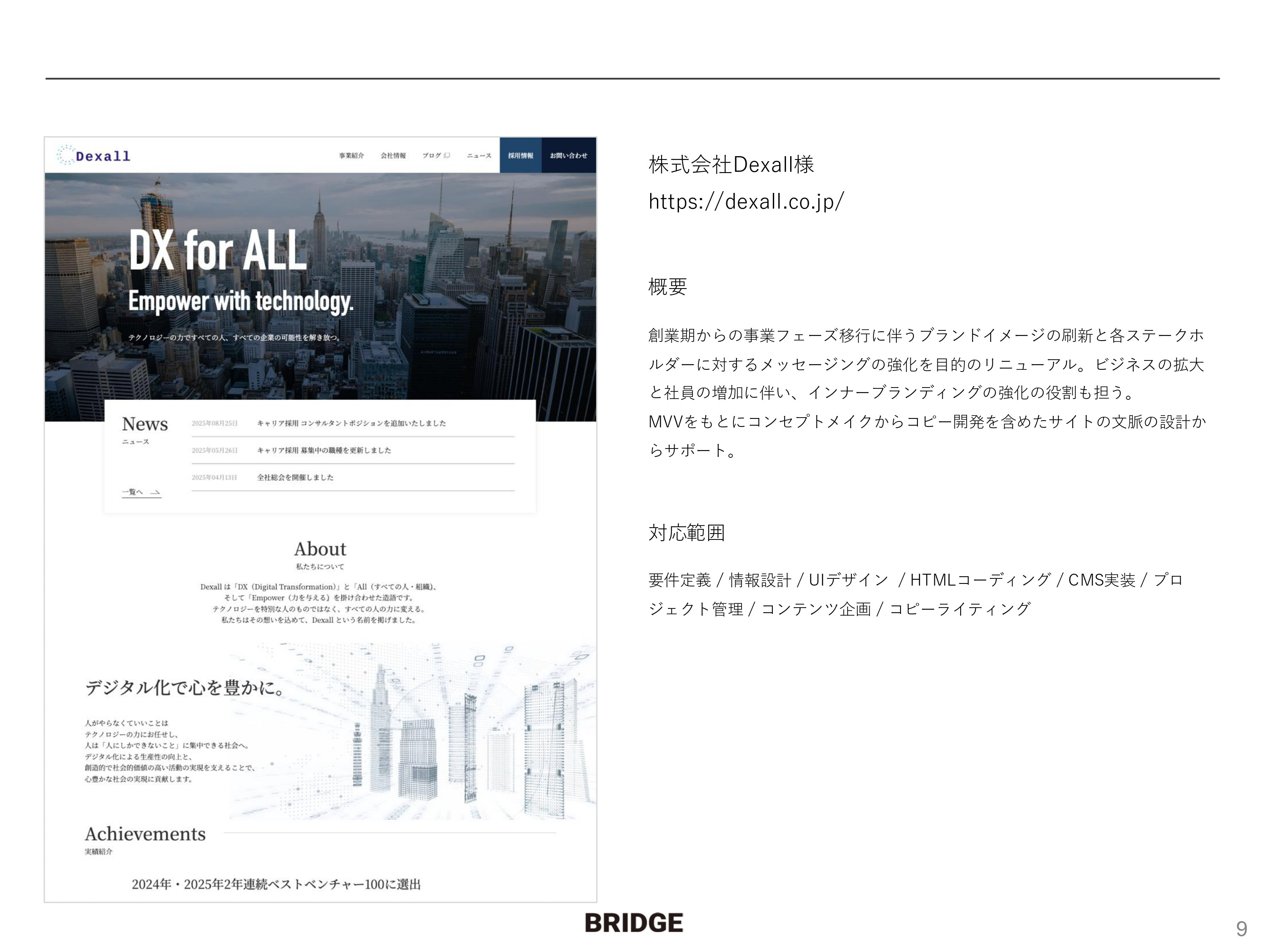 株式会社ブリッジ - 株式会社ブリッジ会社案内 - {(7 + 1)}ページ目