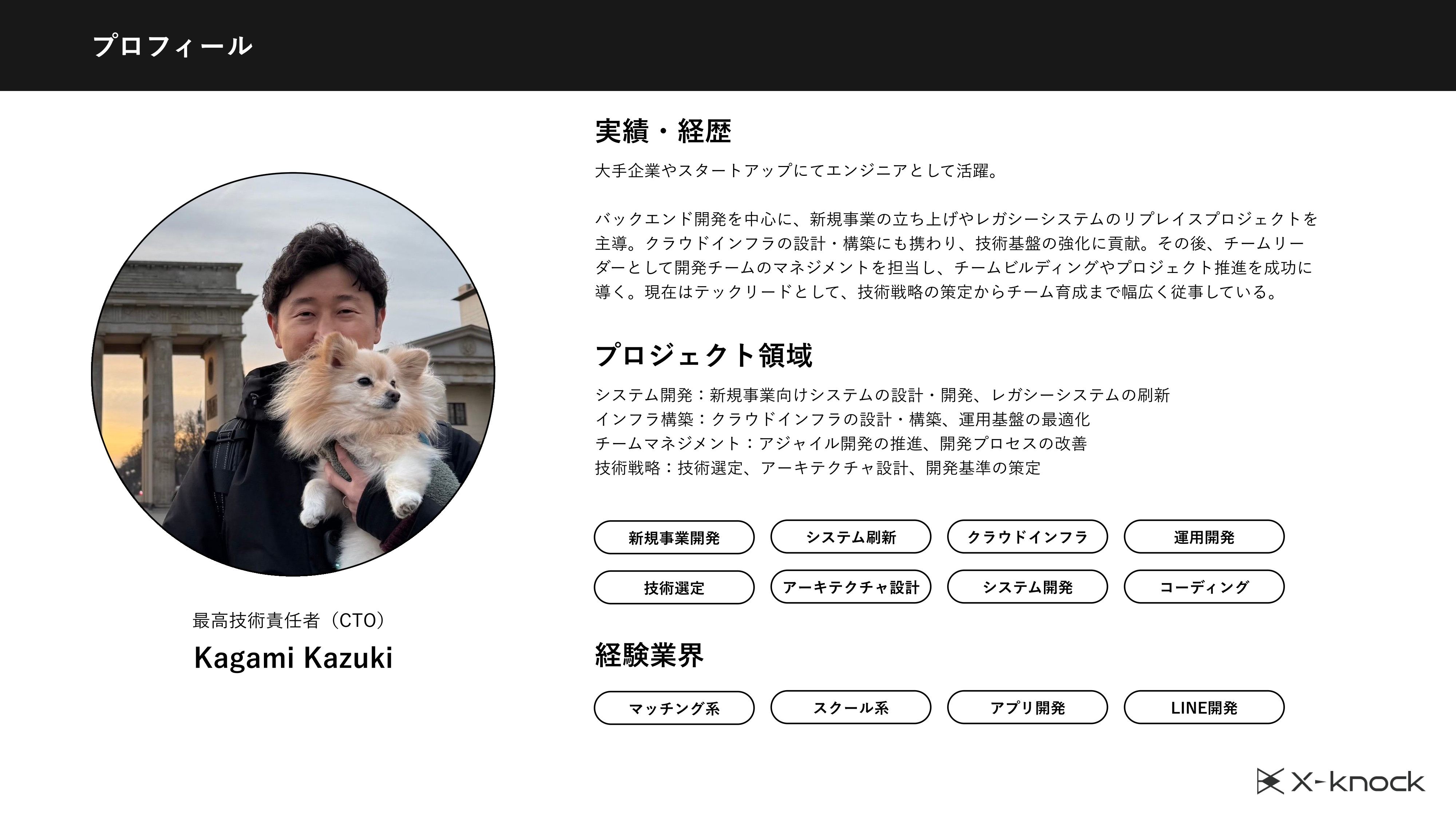 株式会社X-knock - 【会社概要資料】株式会社X-knock - {(8 + 1)}ページ目