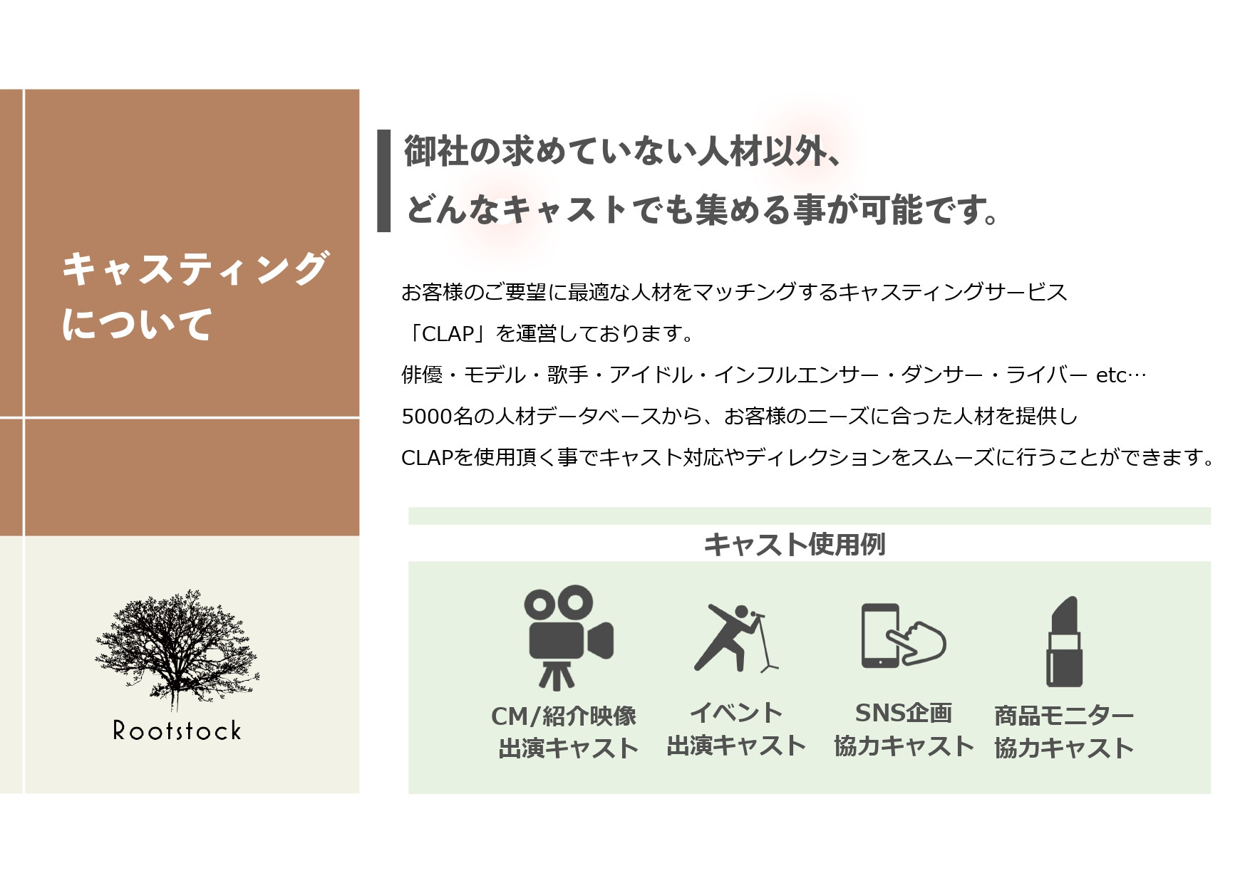 合同会社Rootstock - 合同会社Rootstock会社説明資料 - {(6 + 1)}ページ目