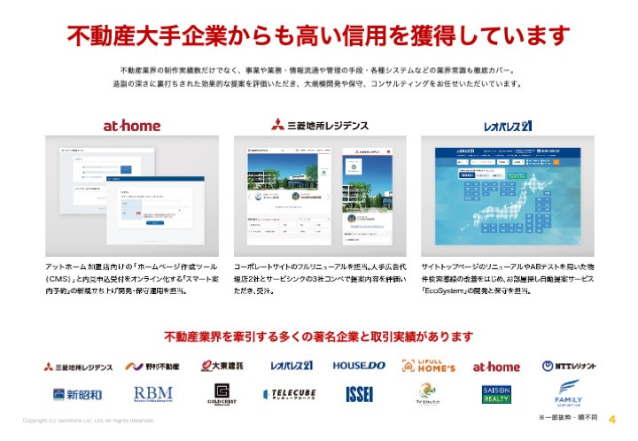 株式会社サービシンク - 株式会社サービシンク会社案内 - {(3 + 1)}ページ目