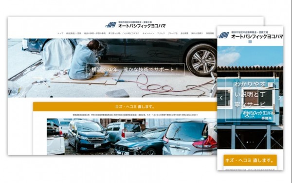 有限会社オートパシフィックヨコハマ コーポレートサイト