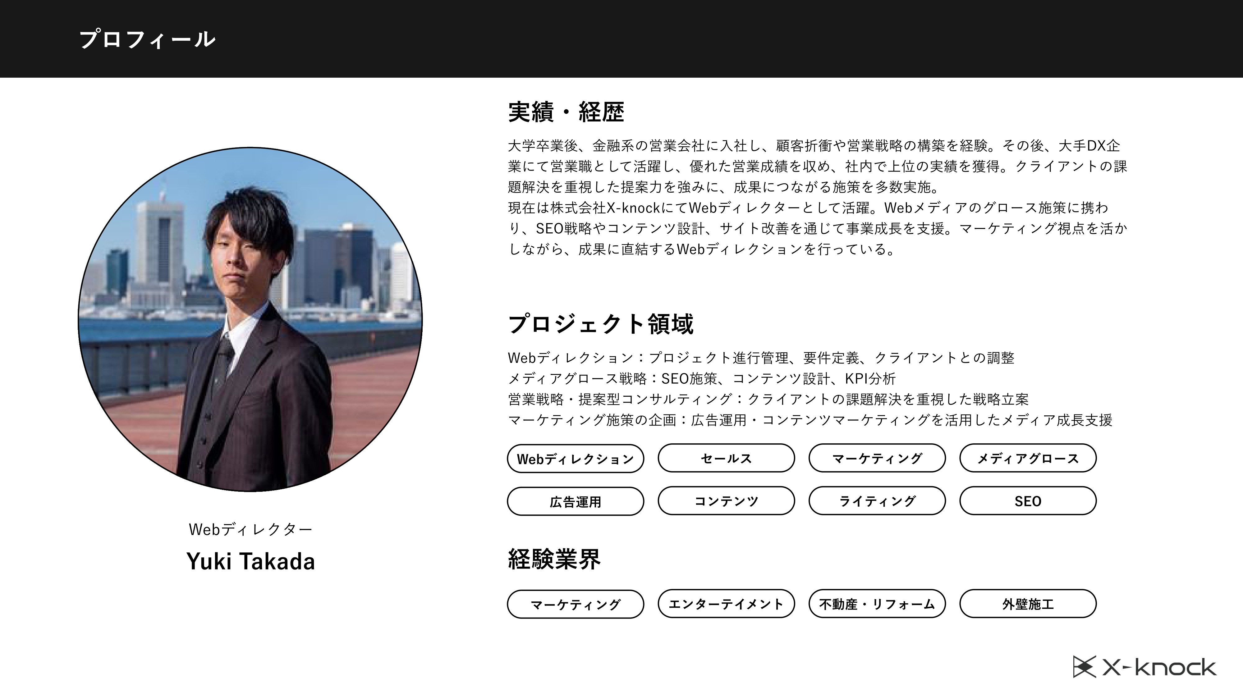 株式会社X-knock - 【会社概要資料】株式会社X-knock - {(10 + 1)}ページ目