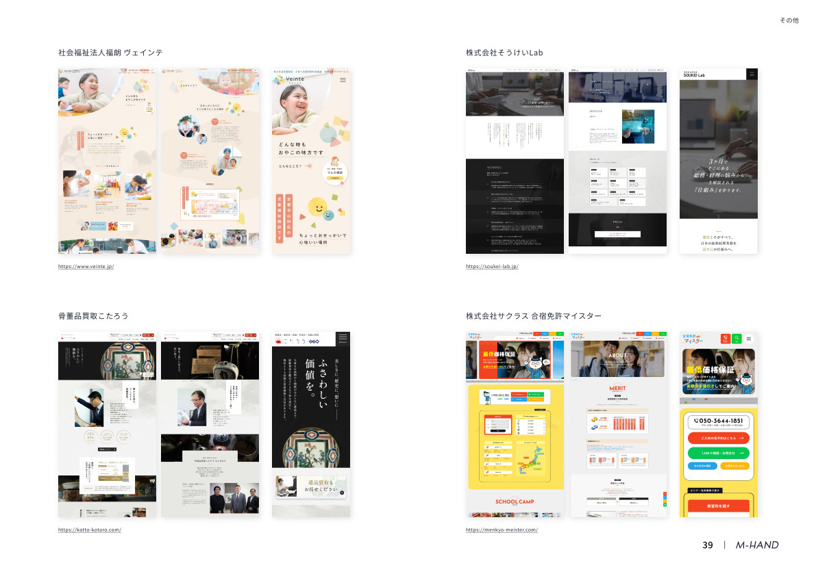 株式会社エムハンド - 会社案内 - {(39 + 1)}ページ目