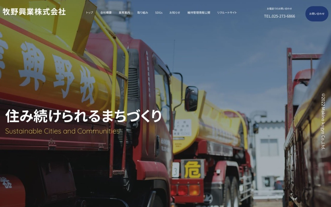 牧野興業株式会社様のスクショ