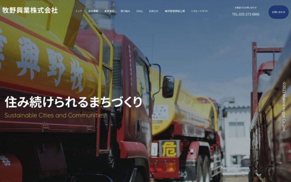 株式会社ProntoNetの実績 - 牧野興業株式会社様