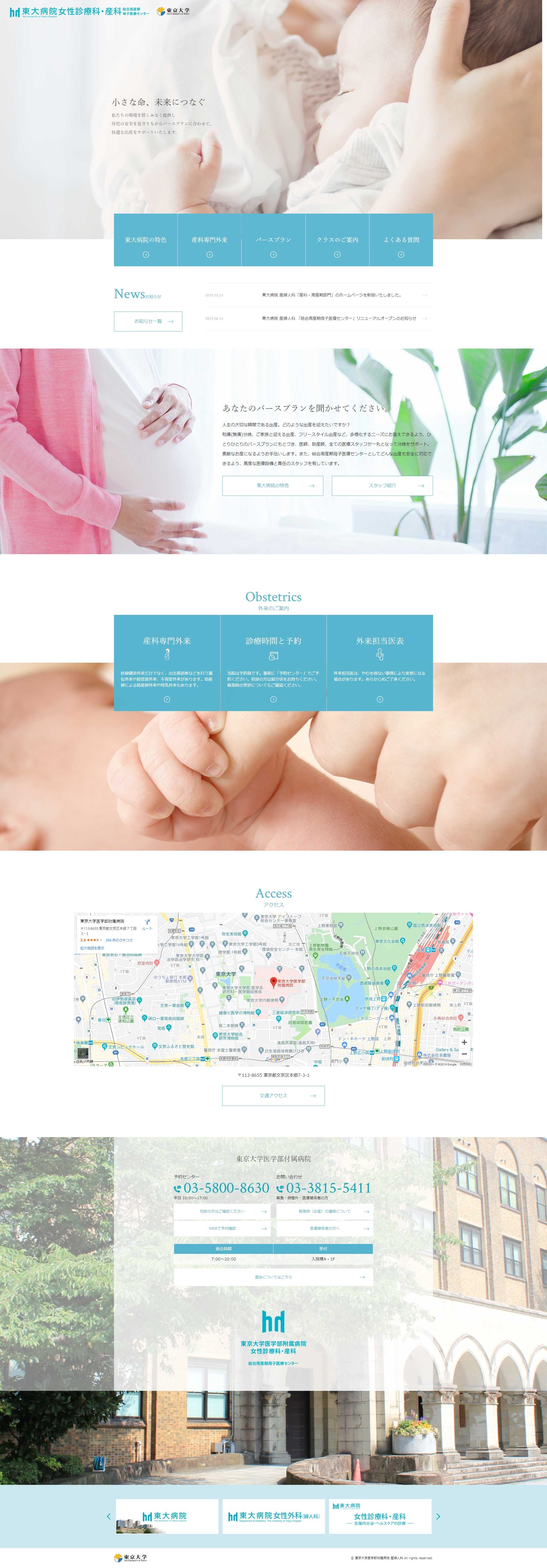東京大学医学部付属病院 女性診療科・産科のスクショ(PCトップページ)