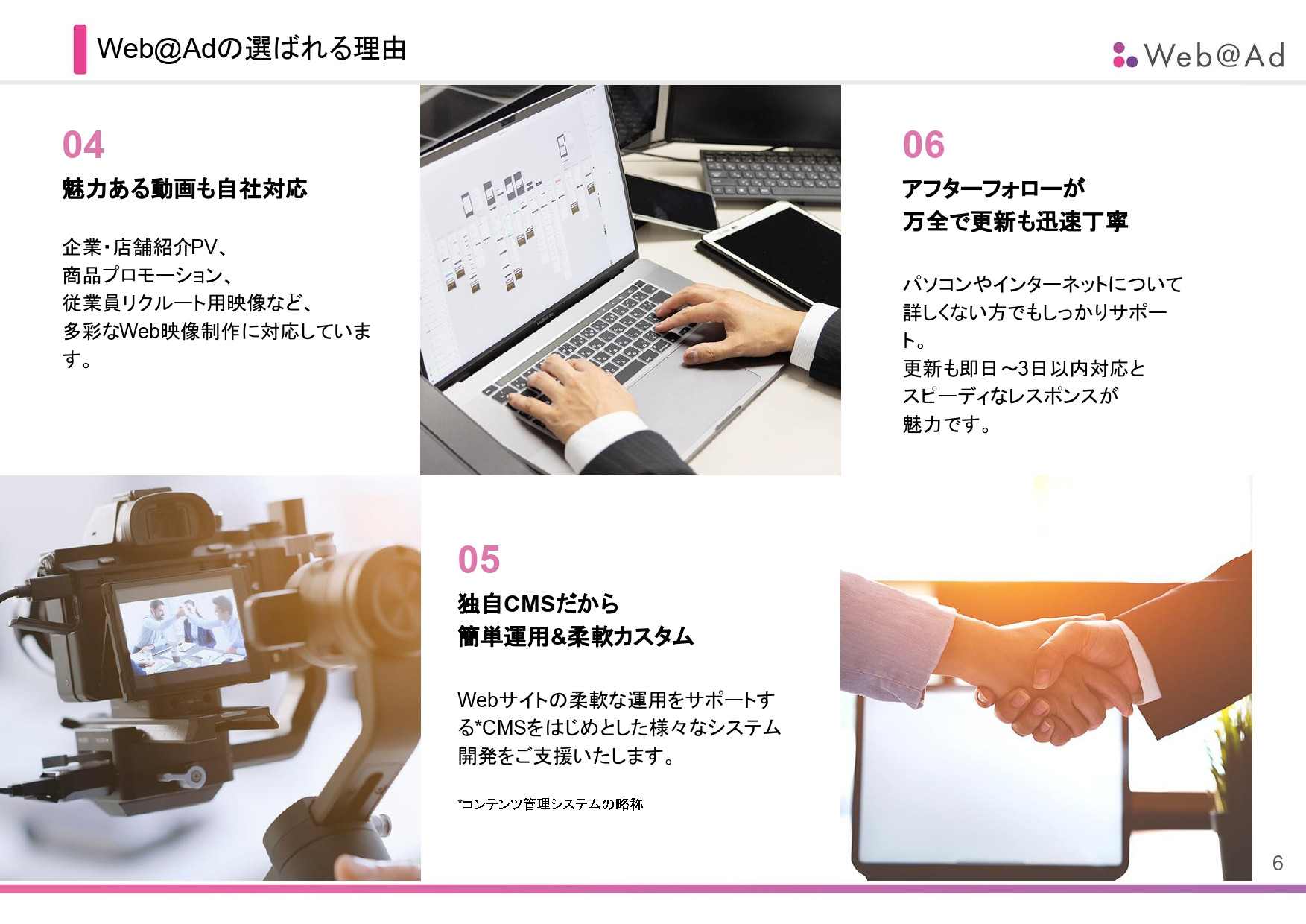 株式会社ウェヴァード - 会社案内 - {(5 + 1)}ページ目
