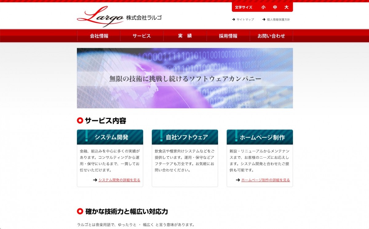 株式会社ラルゴの制作実績と評判 | 千葉県のホームページ制作会社 | Web幹事